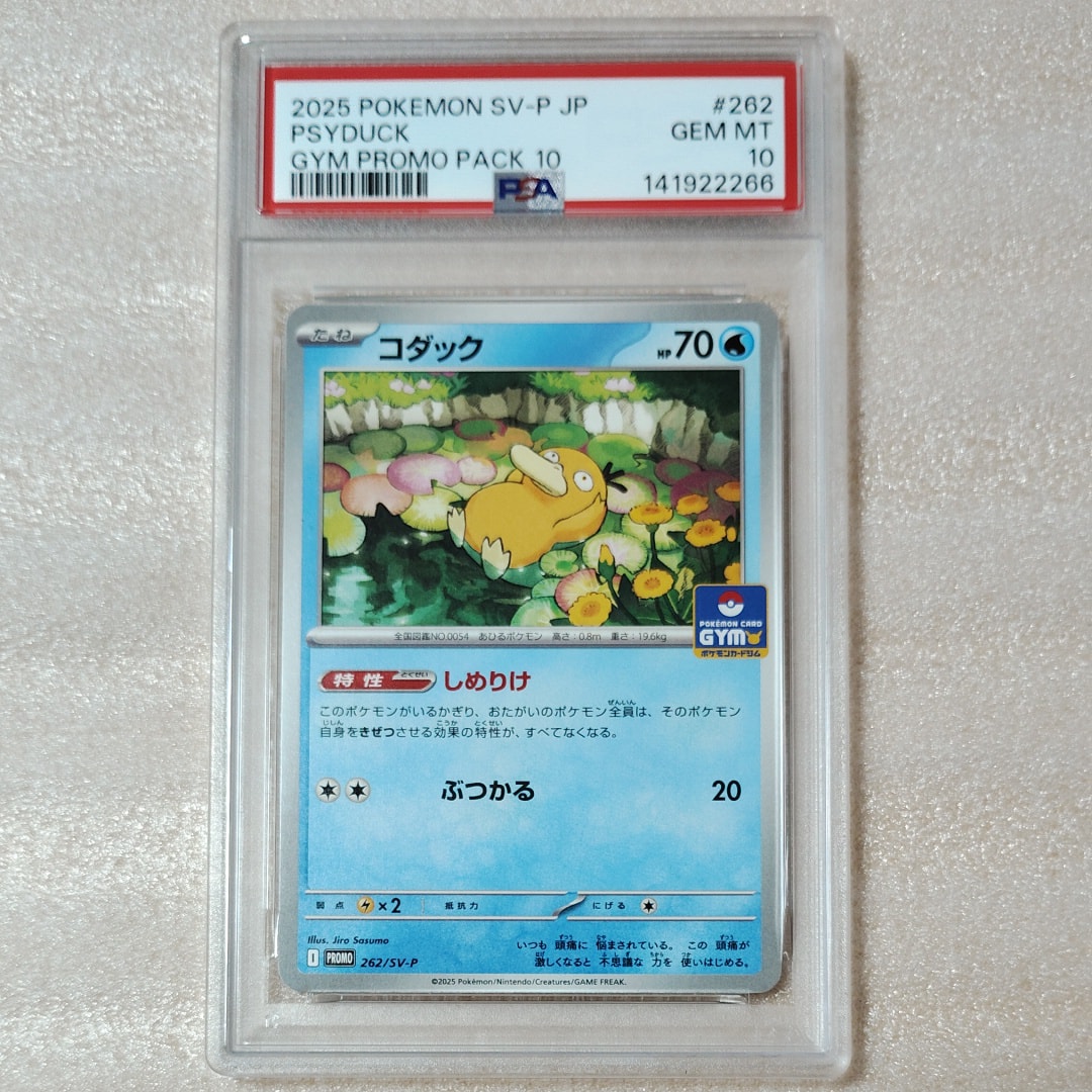 コダック P [SV-P 262](プロモカードパック「第10弾」) PSA10 PSA10】コダック P [SV-P 262](プロモカードパック「第10弾」) 1枚の
