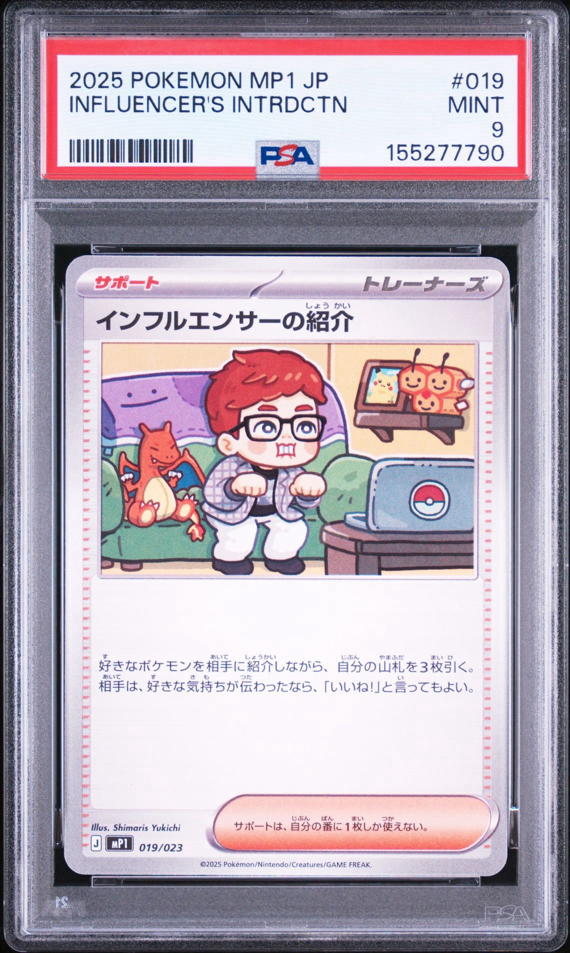 ポケモンカード コロちゃお インフルエンサーの紹介7枚 インフルエンサーの紹介 [MP1 019/23](スタートデッキ100「バトル