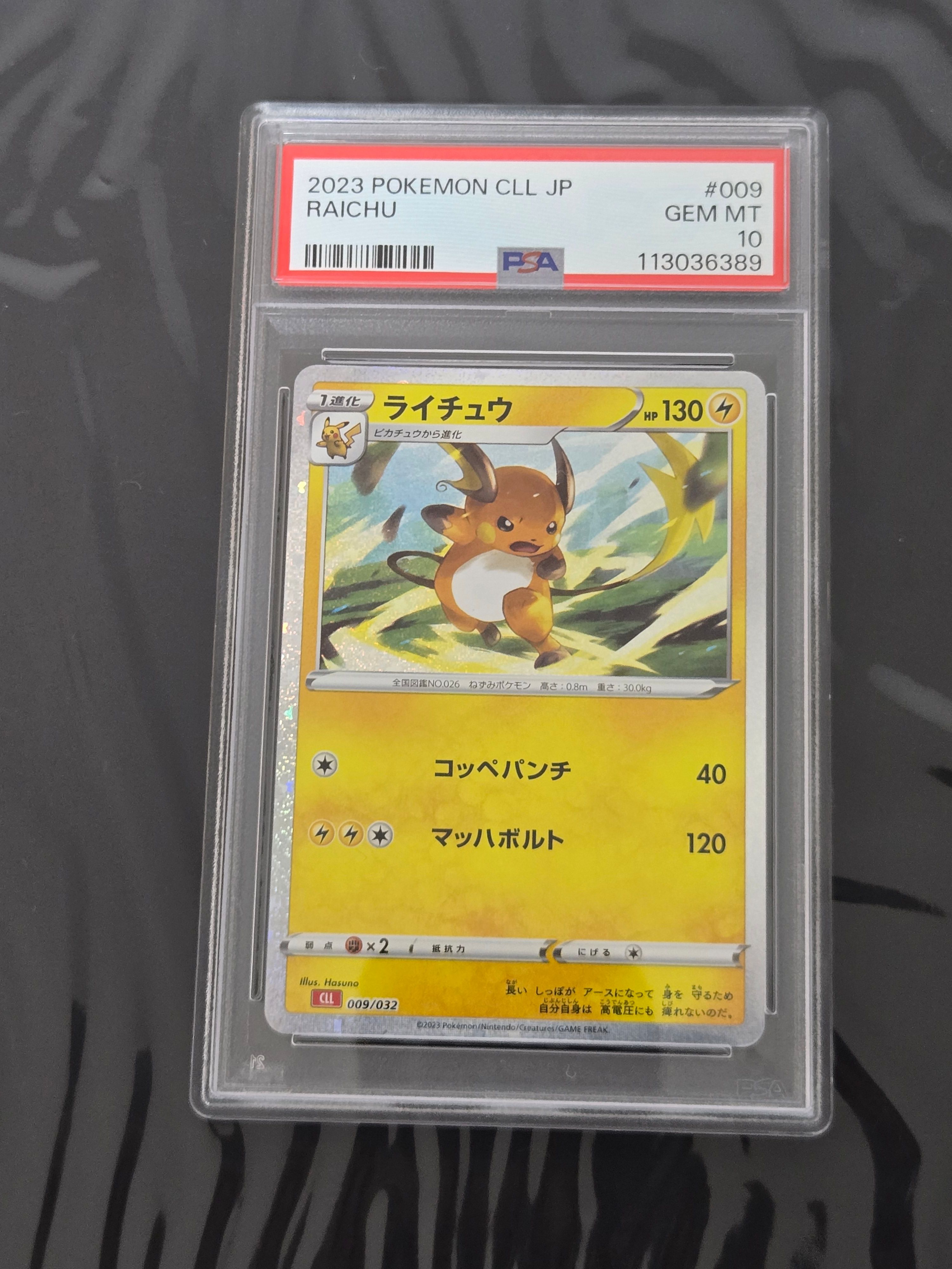 ライチュウ [CLL 009/032](ポケモンカードゲーム Classic)