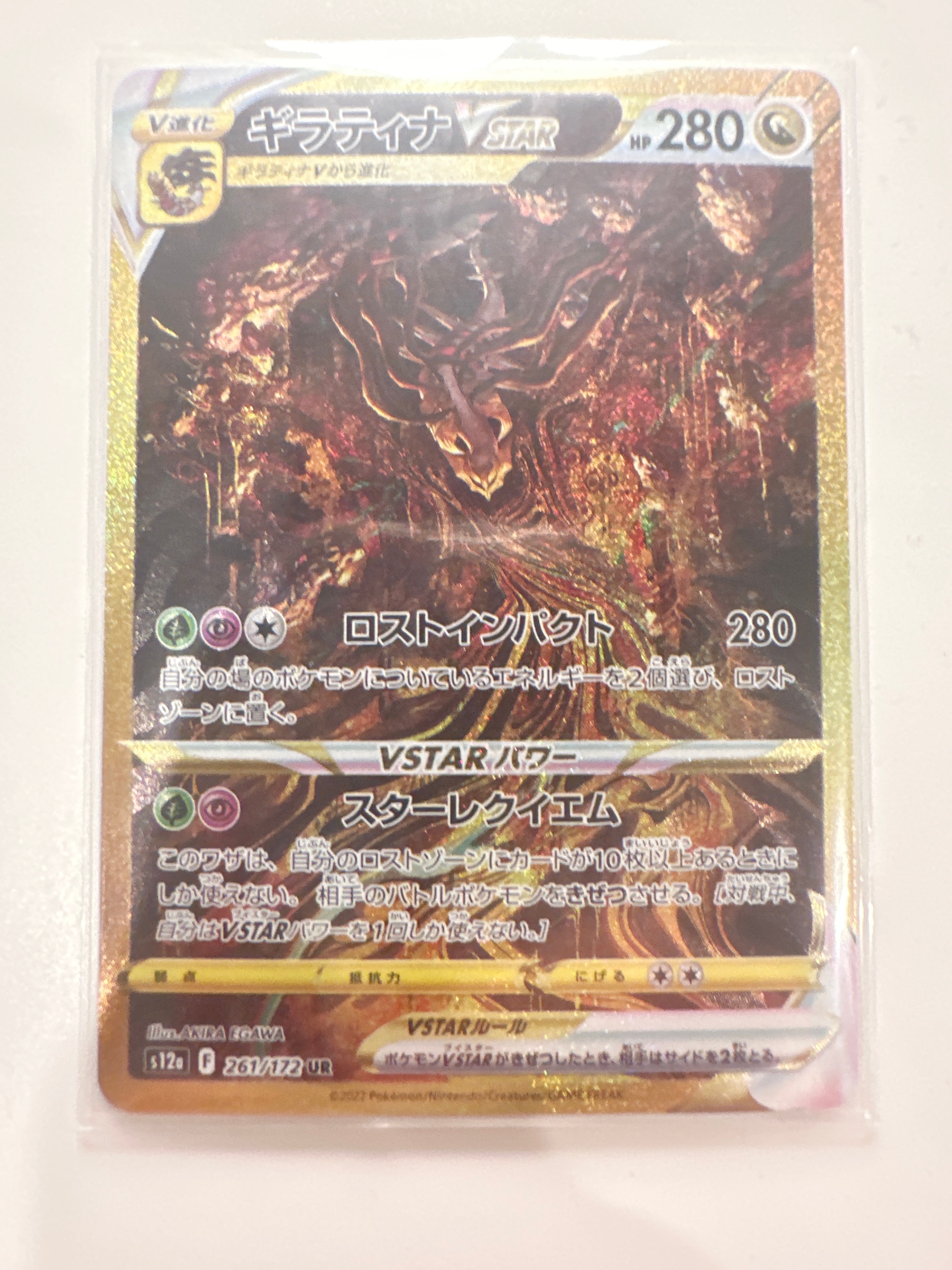 ギラティナVSTAR UR[s12a 261/172](ハイクラスパック「VSTARユニバース」)