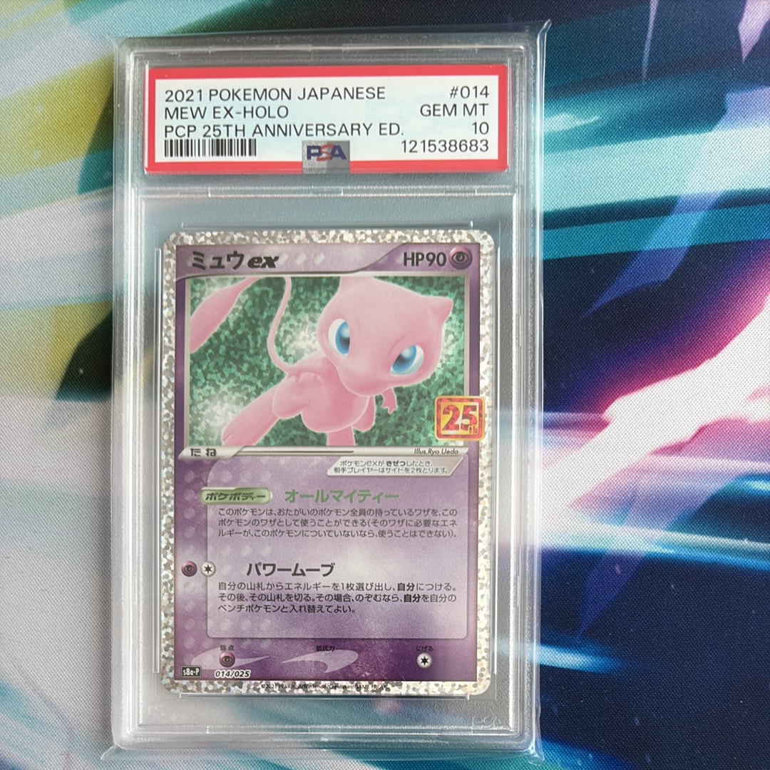 ミュウex: プロモ[S8a-P 014/025](プロモカードパック 25th ANNIVERSARY edition)