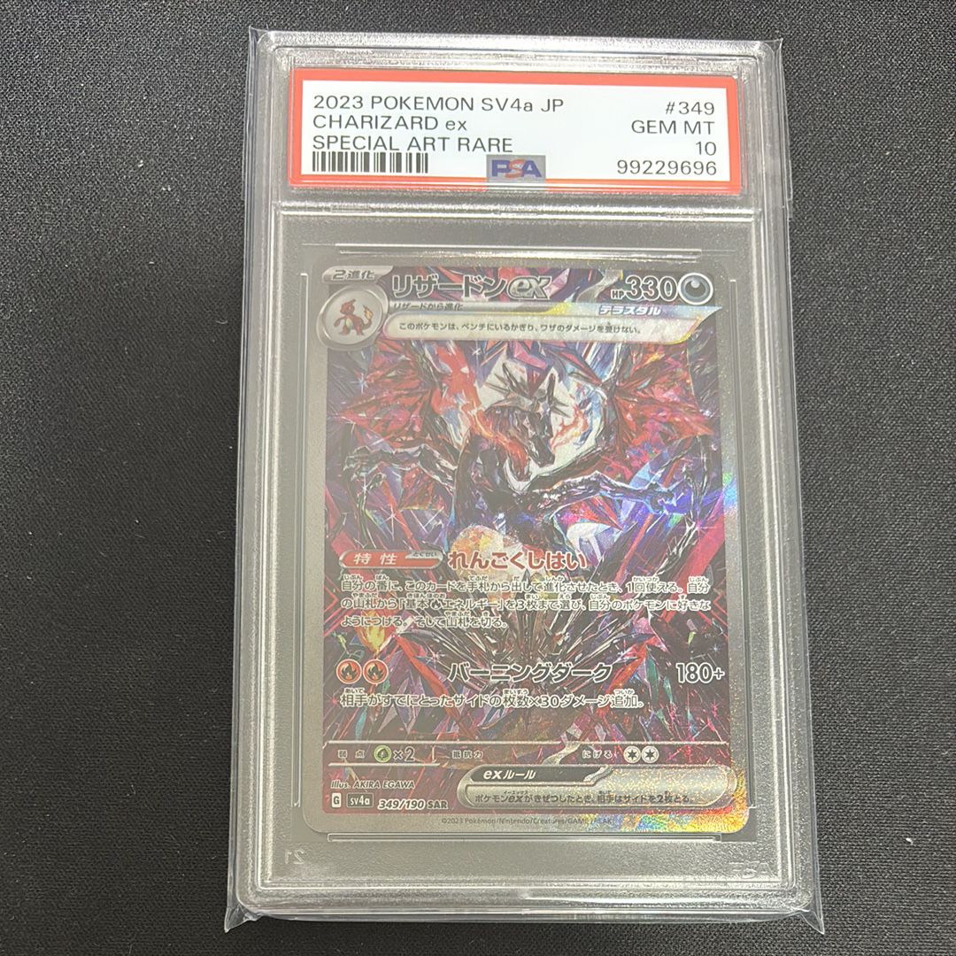 リザードンex SAR [SV4a 349/190](ハイクラスパック「シャイニートレジャーex」)