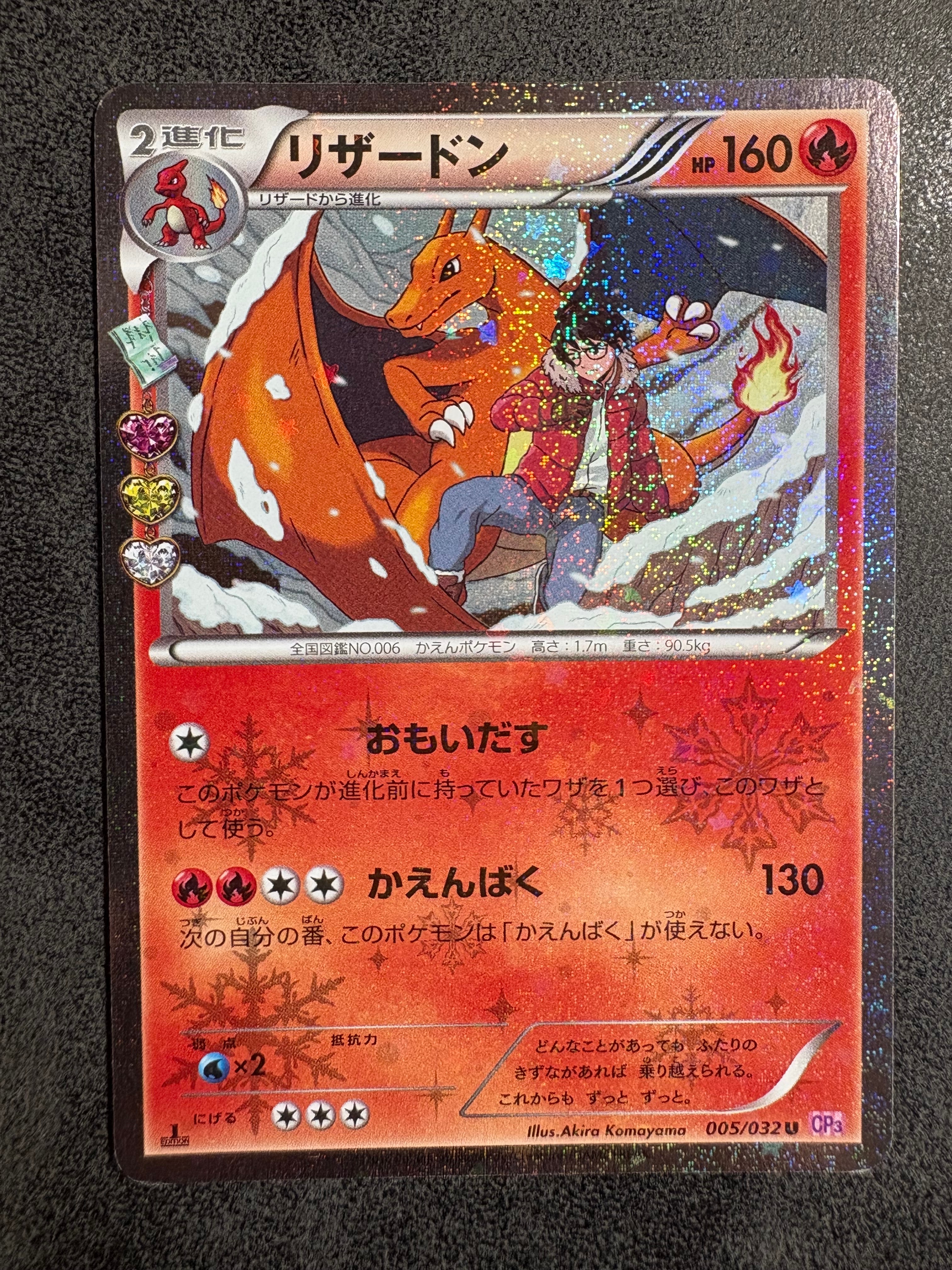 状態D】リザードン U :1ED [CP3 005/032](コンセプトパック「ポケ