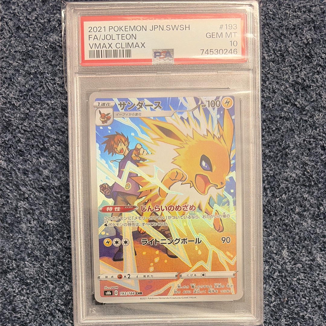 サンダース CHR[s8b 193/184](ハイクラスパック「VMAXクライマックス」)