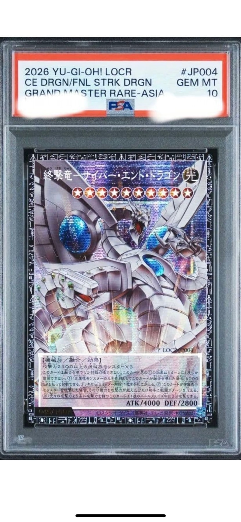 終撃竜-サイバー・エンド・ドラゴン GMR :シリアルナンバー入り [LOCR-JP004](リミットオーバーコレクション ザ ライバルズ)