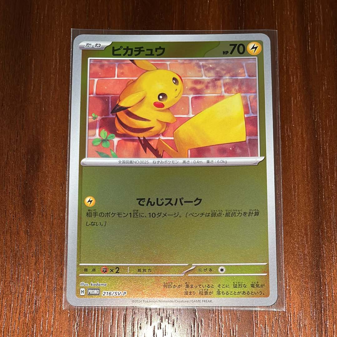 ピカチュウ P [SV-P 216](プロモカードパック「ポケカの夏がキタ!プロモカードGetキャンペーン!」)