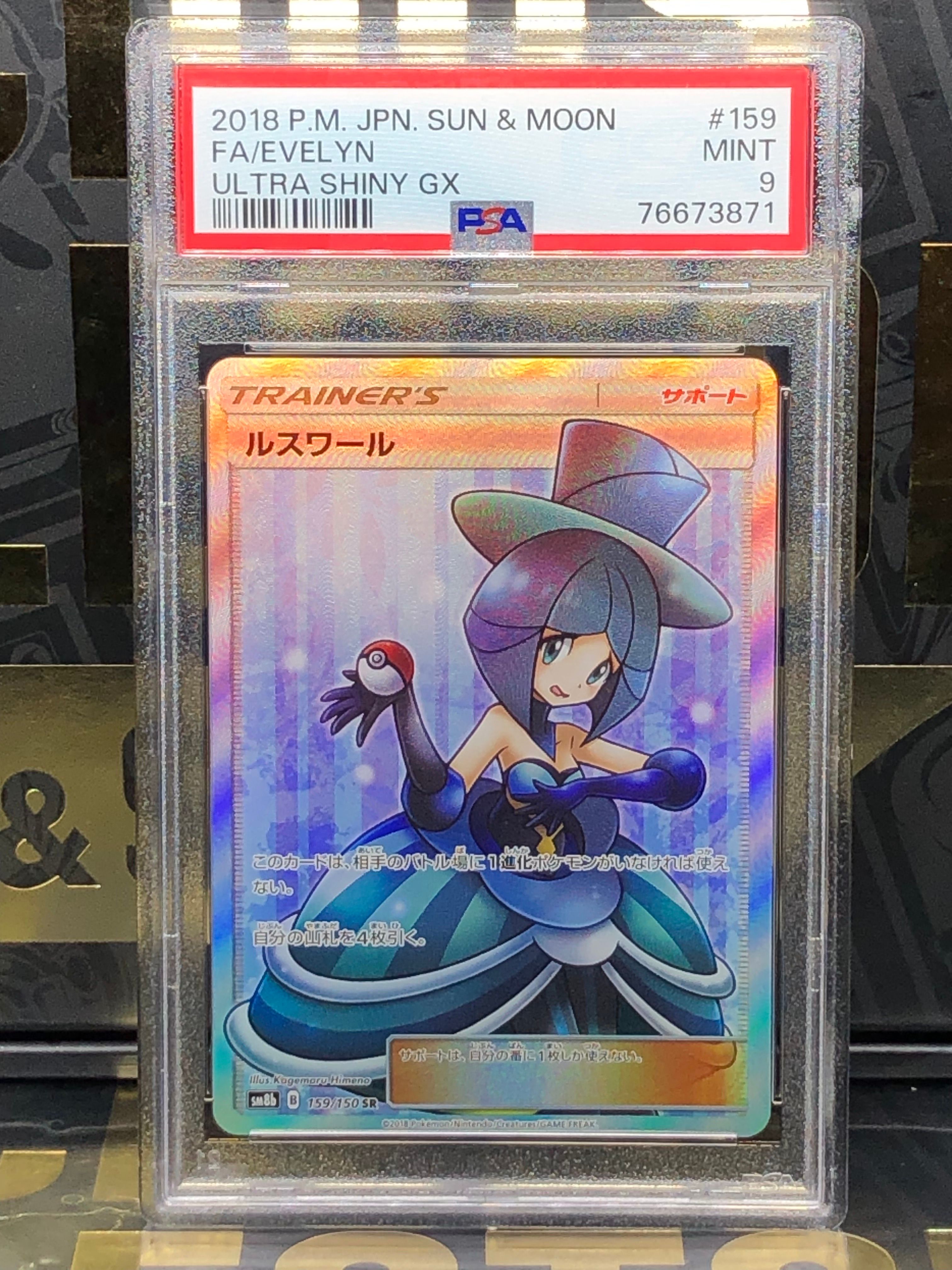 ルスワール SR[SM8b 159/150](ハイクラスパック「GXウルトラシャイニー」)