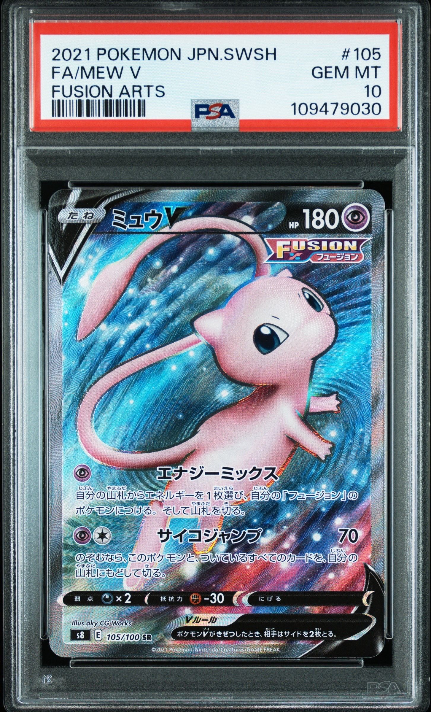 PSA10 ミュウV SR S8 フュージョンアーツ 105/100 ミュウV SR S8 フュージョンアーツ 105/100 - メルカリ