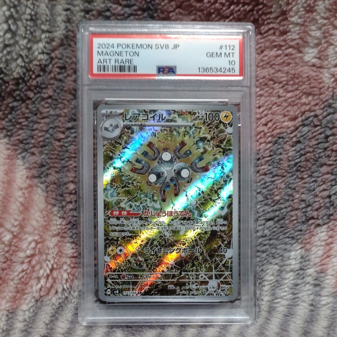 レアコイル AR [SV8 112/106](拡張パック「超電ブレイカー」)