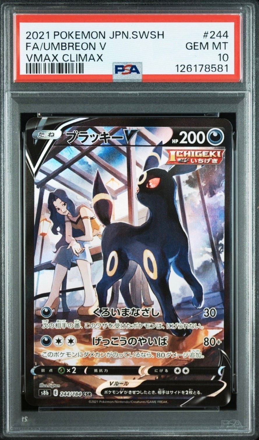ブラッキーV CSR[S8b 244/184](ハイクラスパック「VMAXクライマックス」)