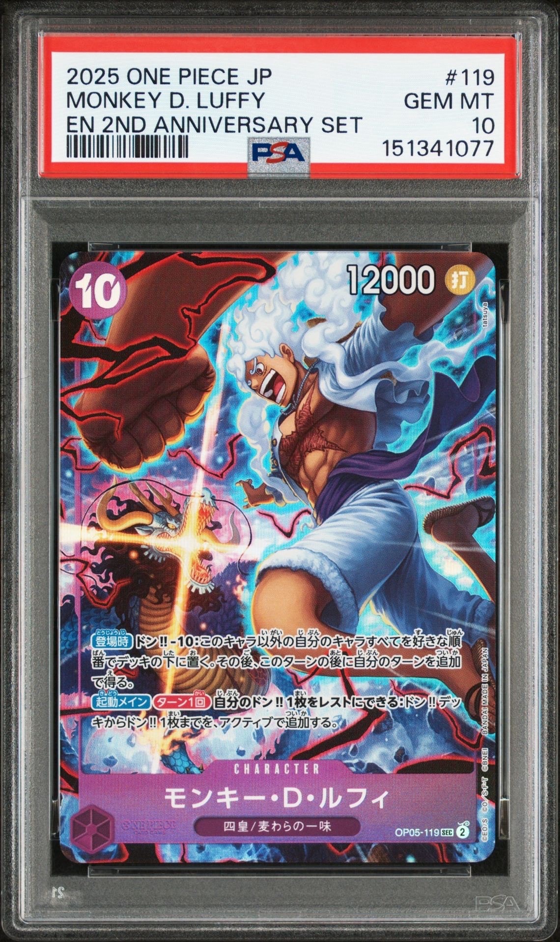 PSA10】モンキー・D・ルフィ：手配書 SEC-SPC [OP05-119](ブースター