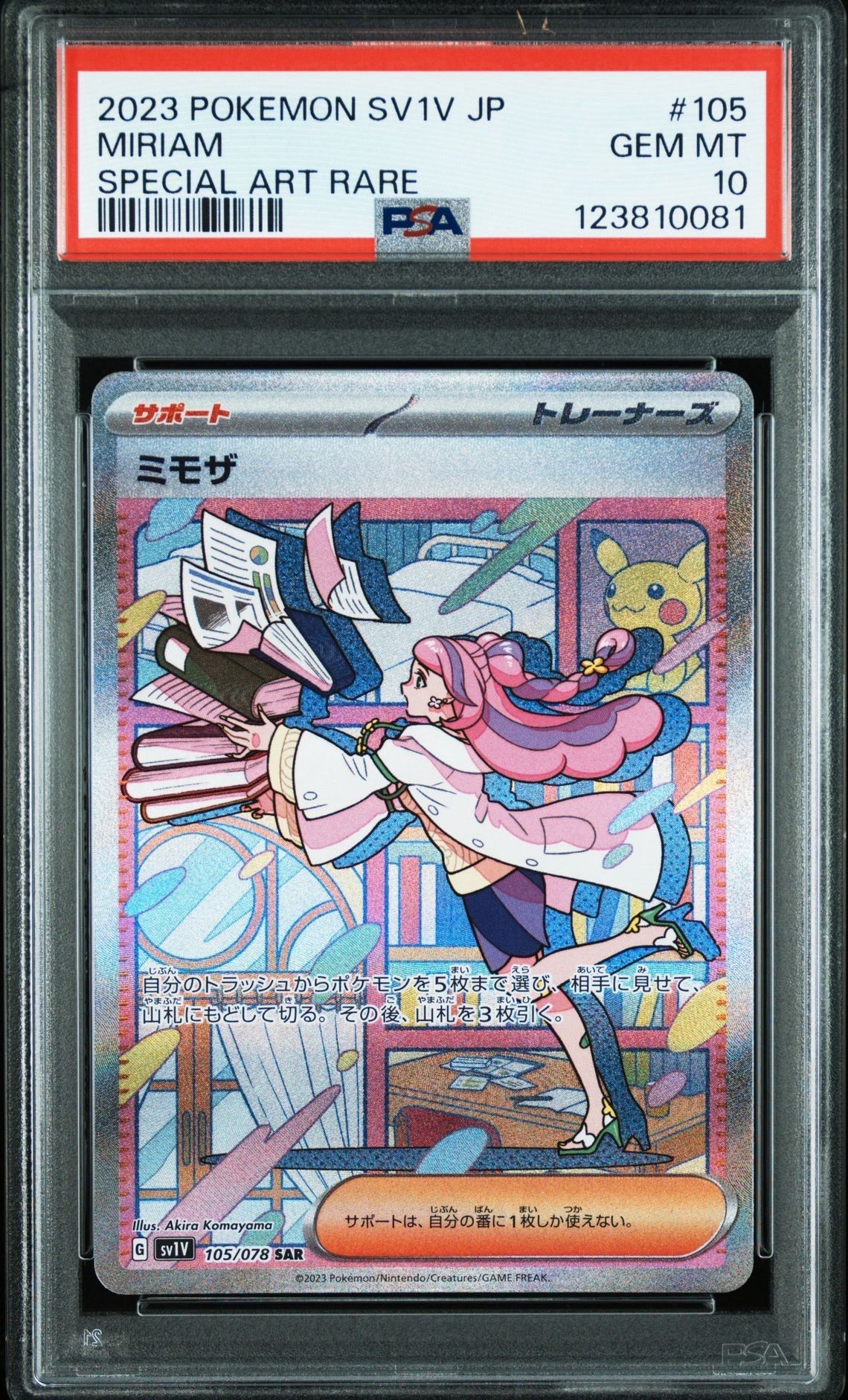 ミモザ SAR[SV1V 105/078](スカーレット&バイオレット 拡張パック「バイオレットex」)