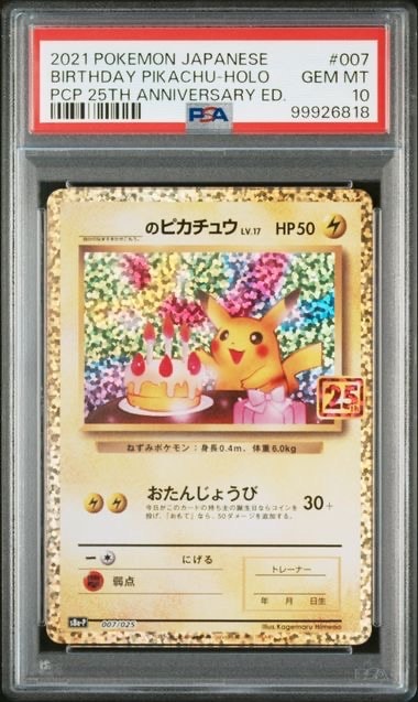 _のピカチュウ: プロモ (お誕生日ピカチュウ) [S8a-P 007/025](プロモカードパック 25th ANNIVERSARY edition)