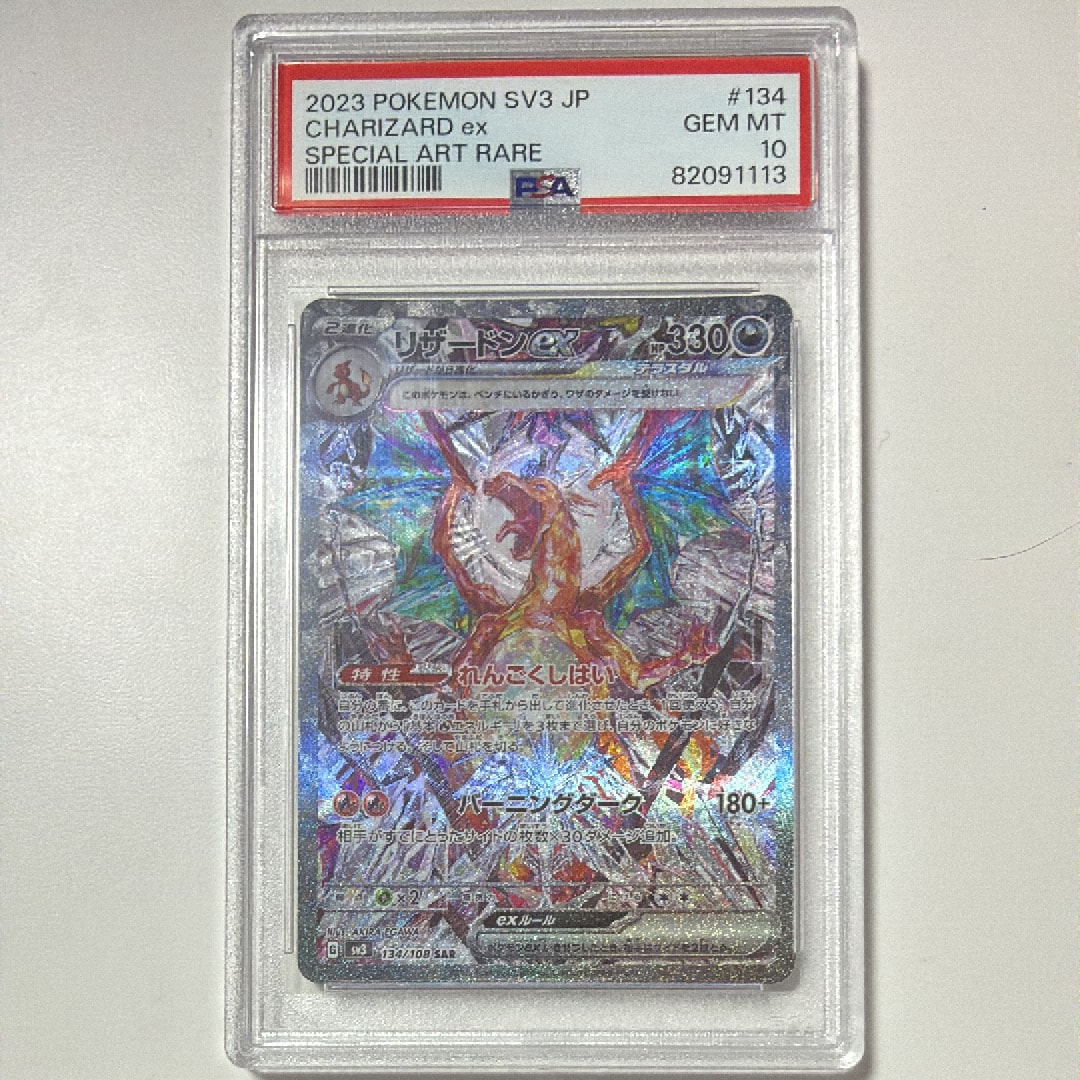 リザードンex SAR[SV3 134/108](拡張パック「黒炎の支配者」)