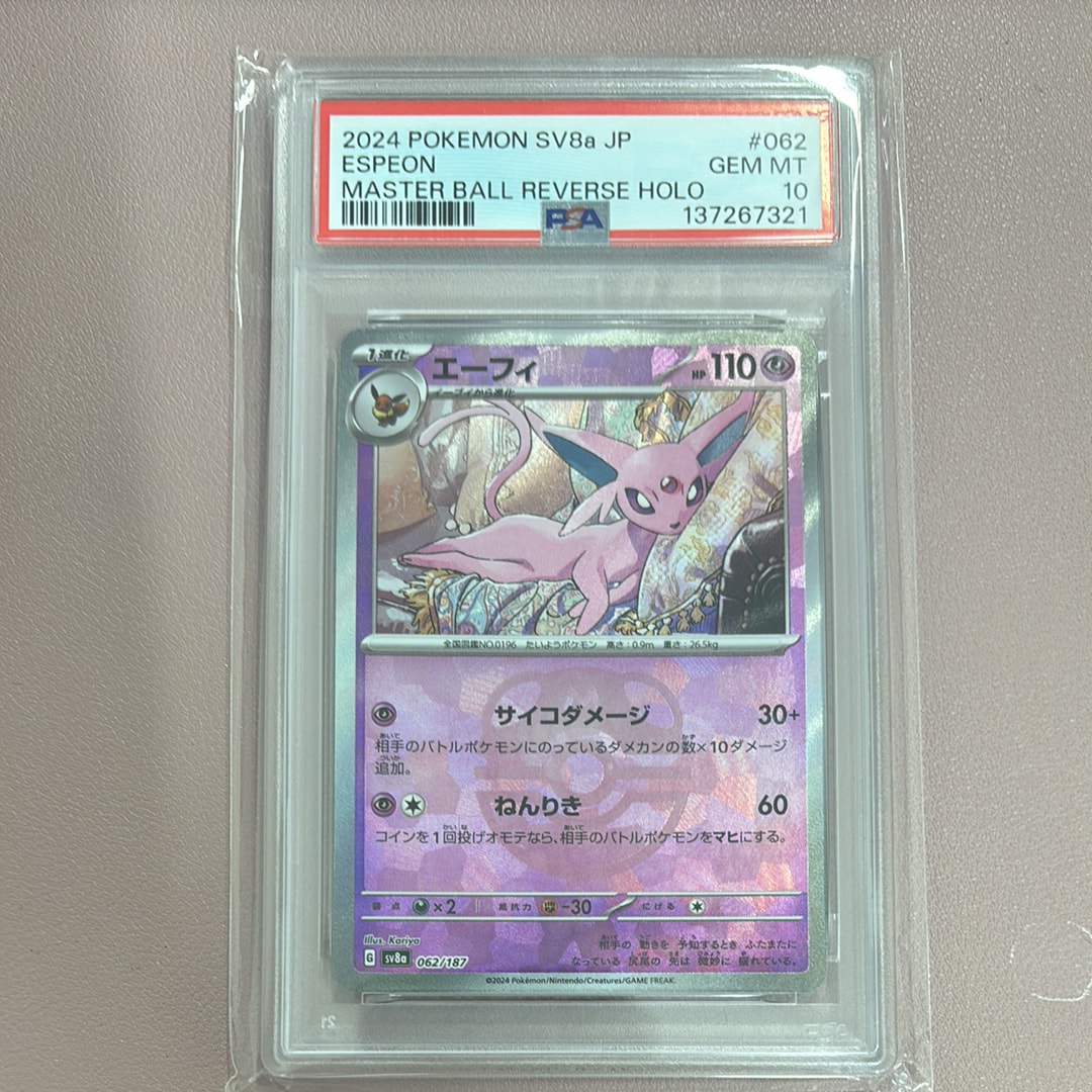 エーフィ :マスターボールミラー [SV8a 062/187](ハイクラスパック「テラスタルフェスex」)