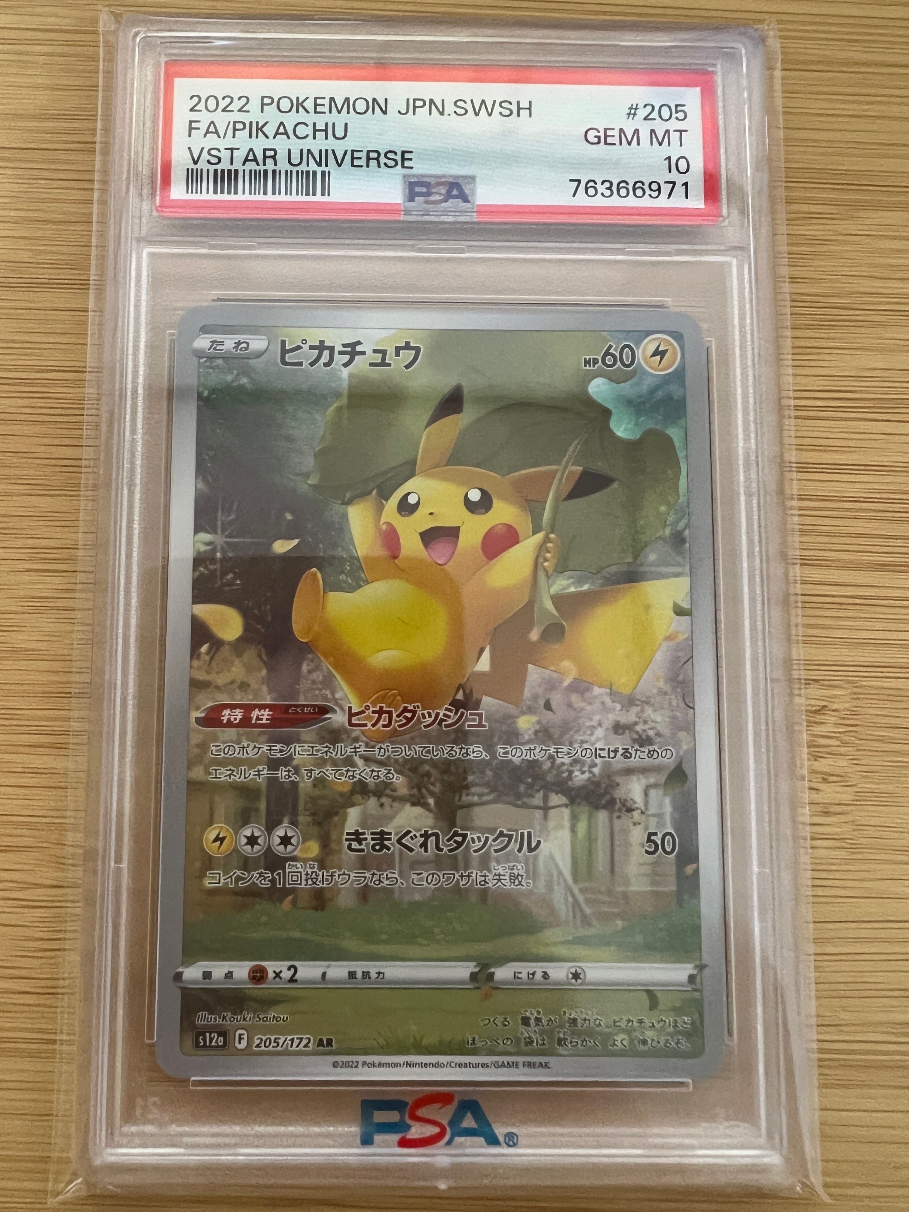 ピカチュウ AR[s12a 205/172](ハイクラスパック「VSTARユニバース」)