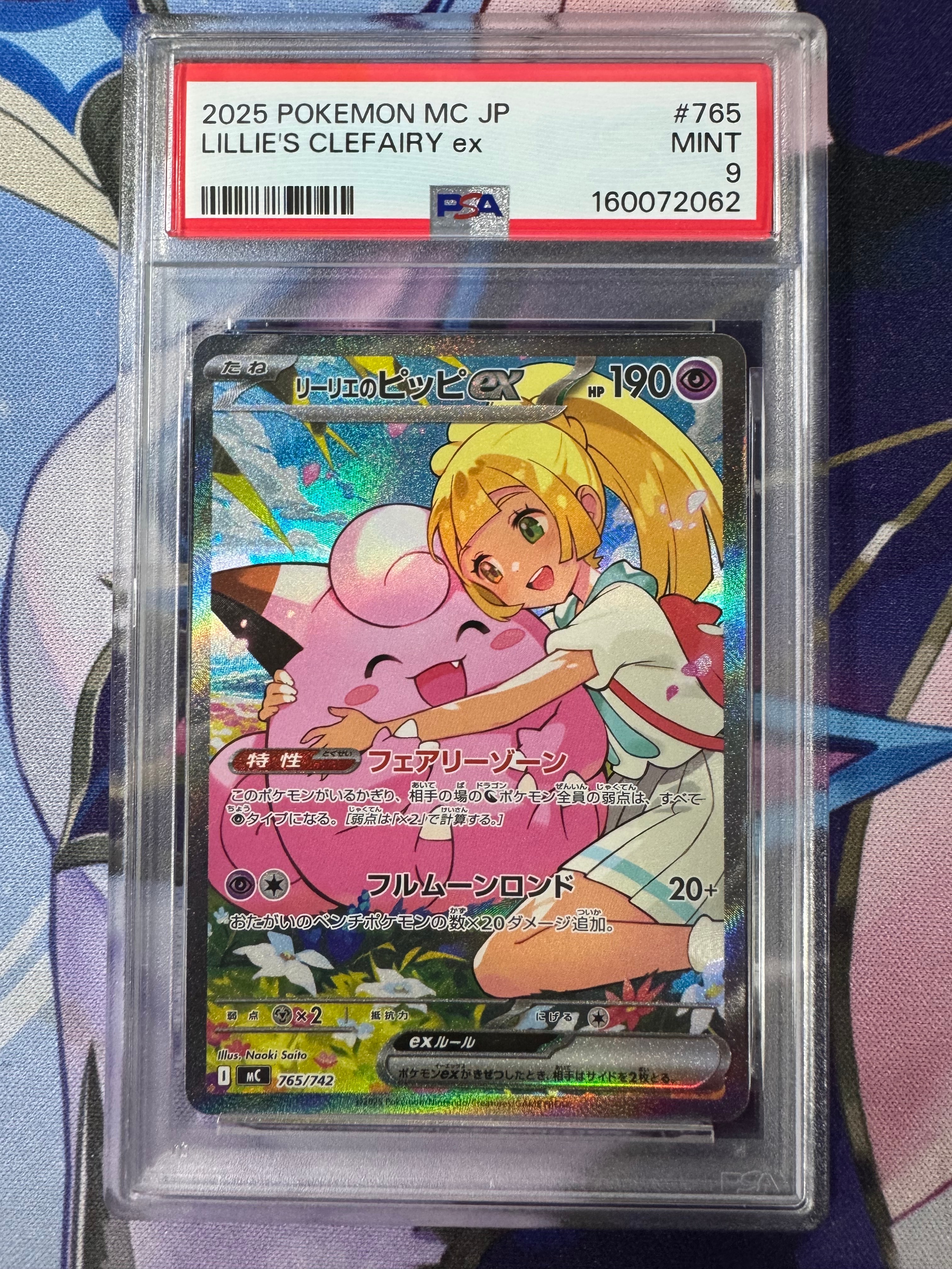ロケット団のミュウツーex SAR [SV10 125/098](拡張パック「ロケット団