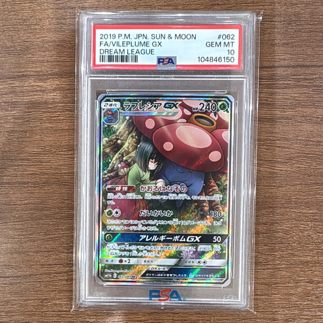ラフレシアGX SR: SA[SM11b 062/049](強化拡張パック「ドリームリーグ」)