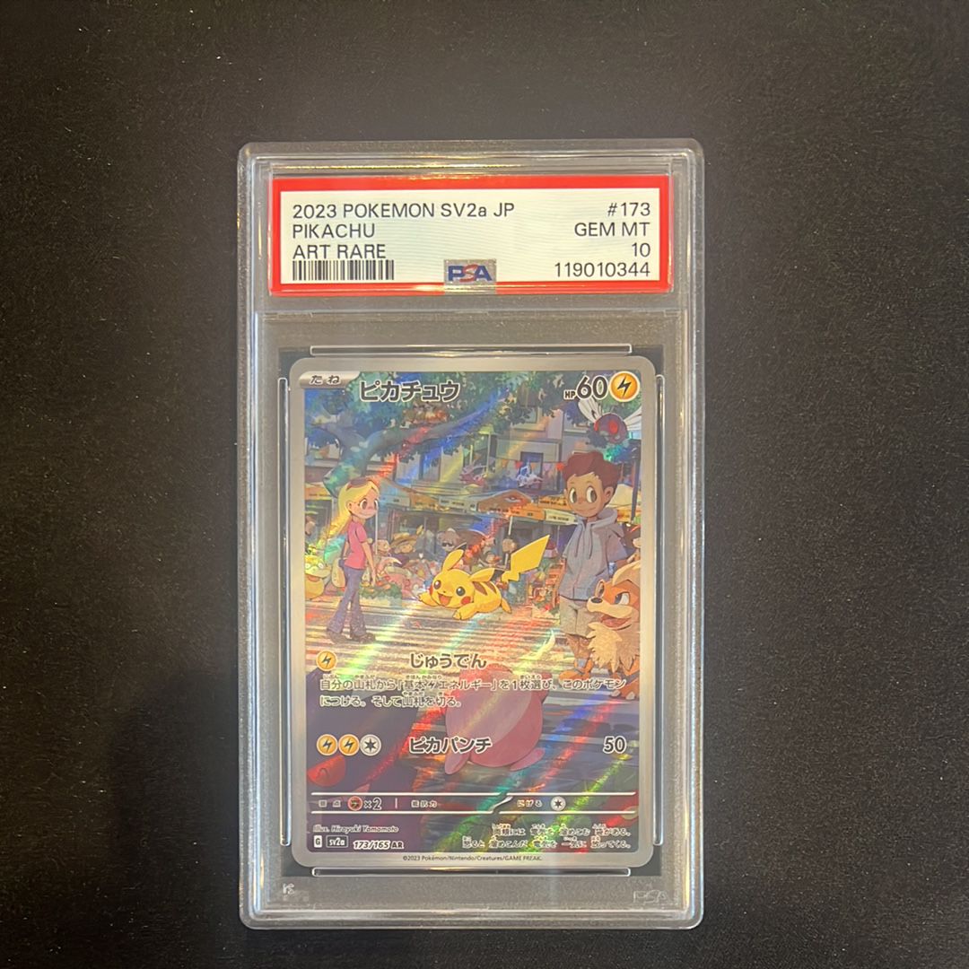 ピカチュウ AR[SV2a 173/165](強化拡張パック「ポケモンカード151」)