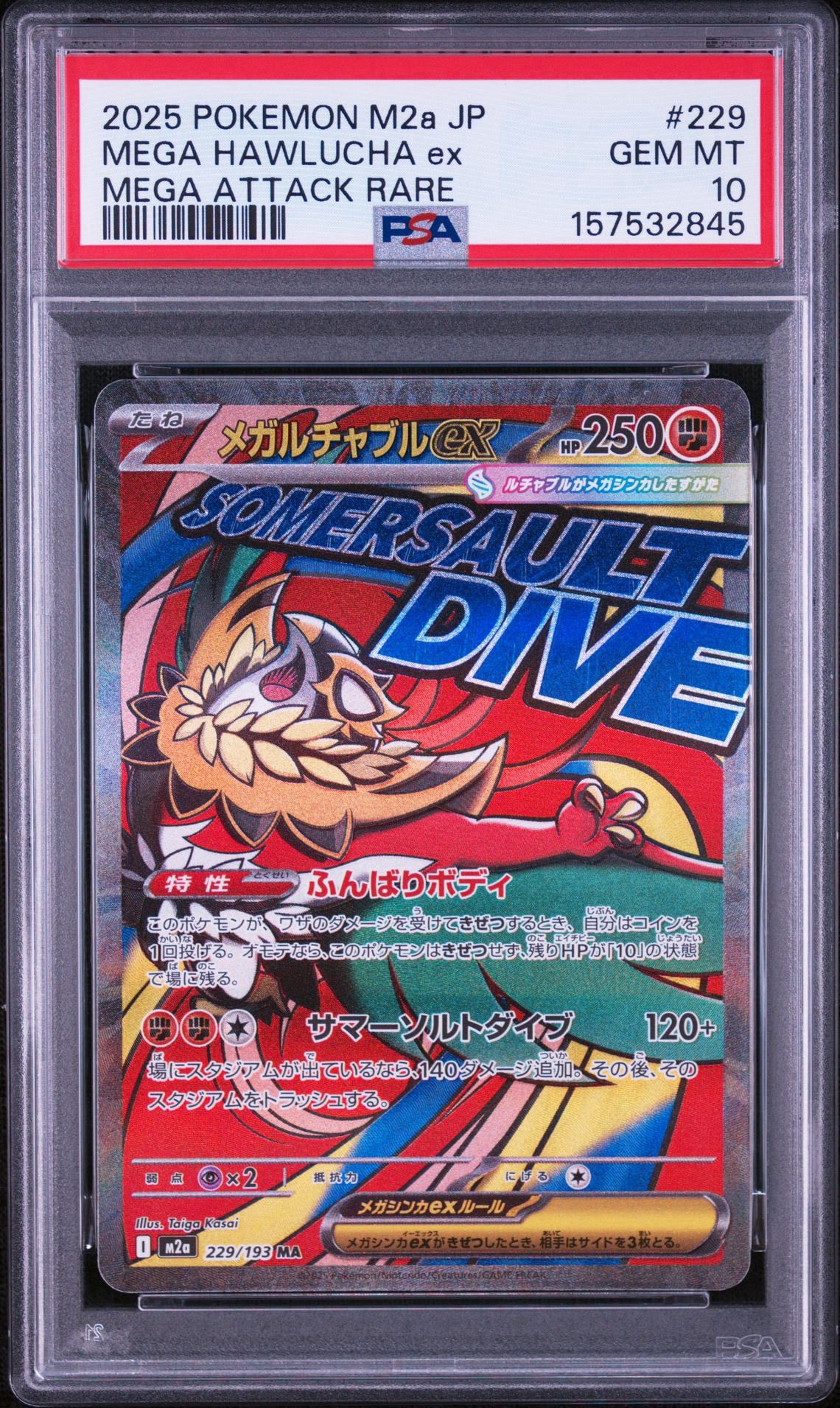 メガルチャブルex MA [M2a 229/193](ハイクラスパック「MEGAドリームex」)