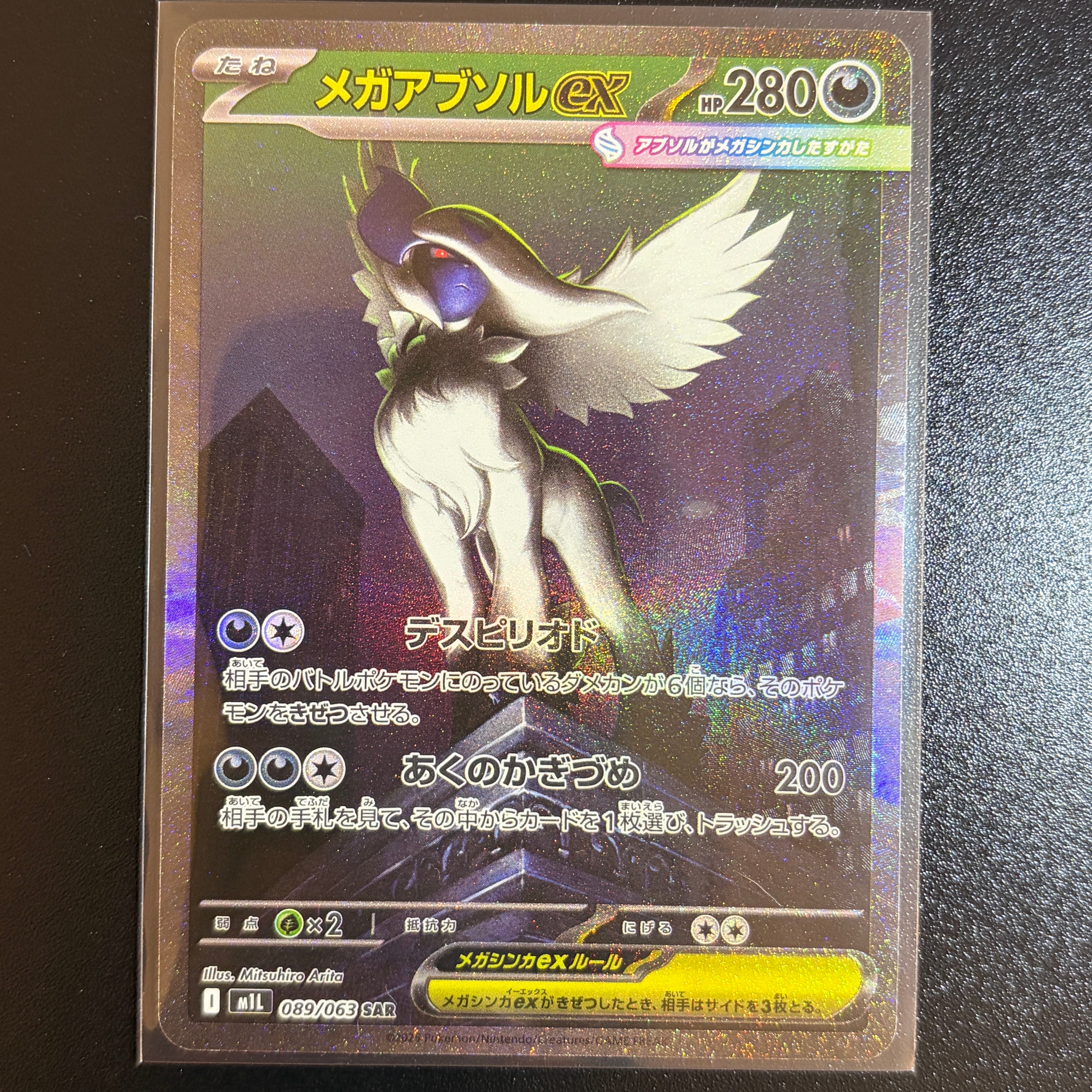 メガアブソルex SAR [M1L 089/063](拡張パック「メガブレイブ」)