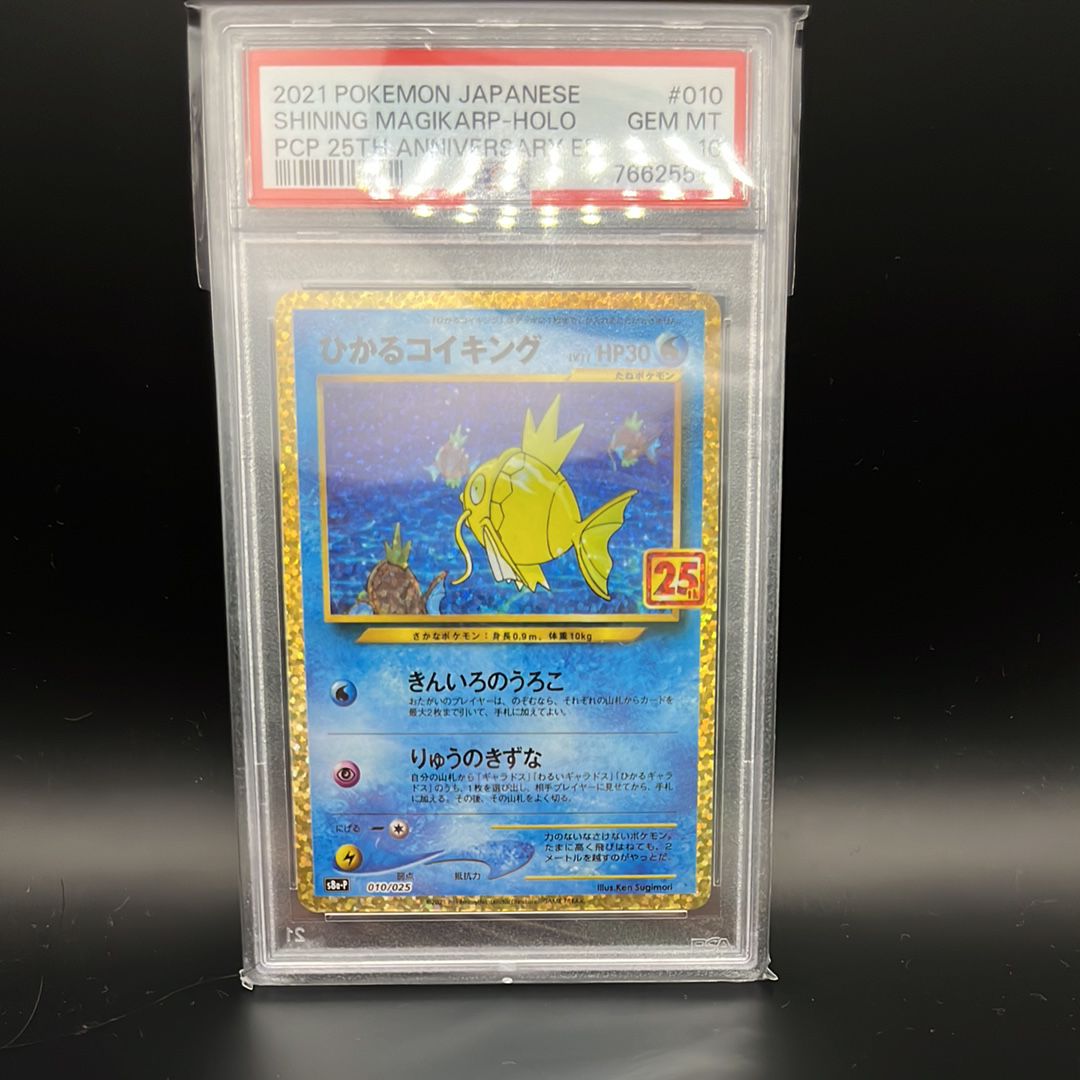 ひかるコイキング: プロモ[S8a-P 010/025](プロモカードパック 25th ANNIVERSARY edition)