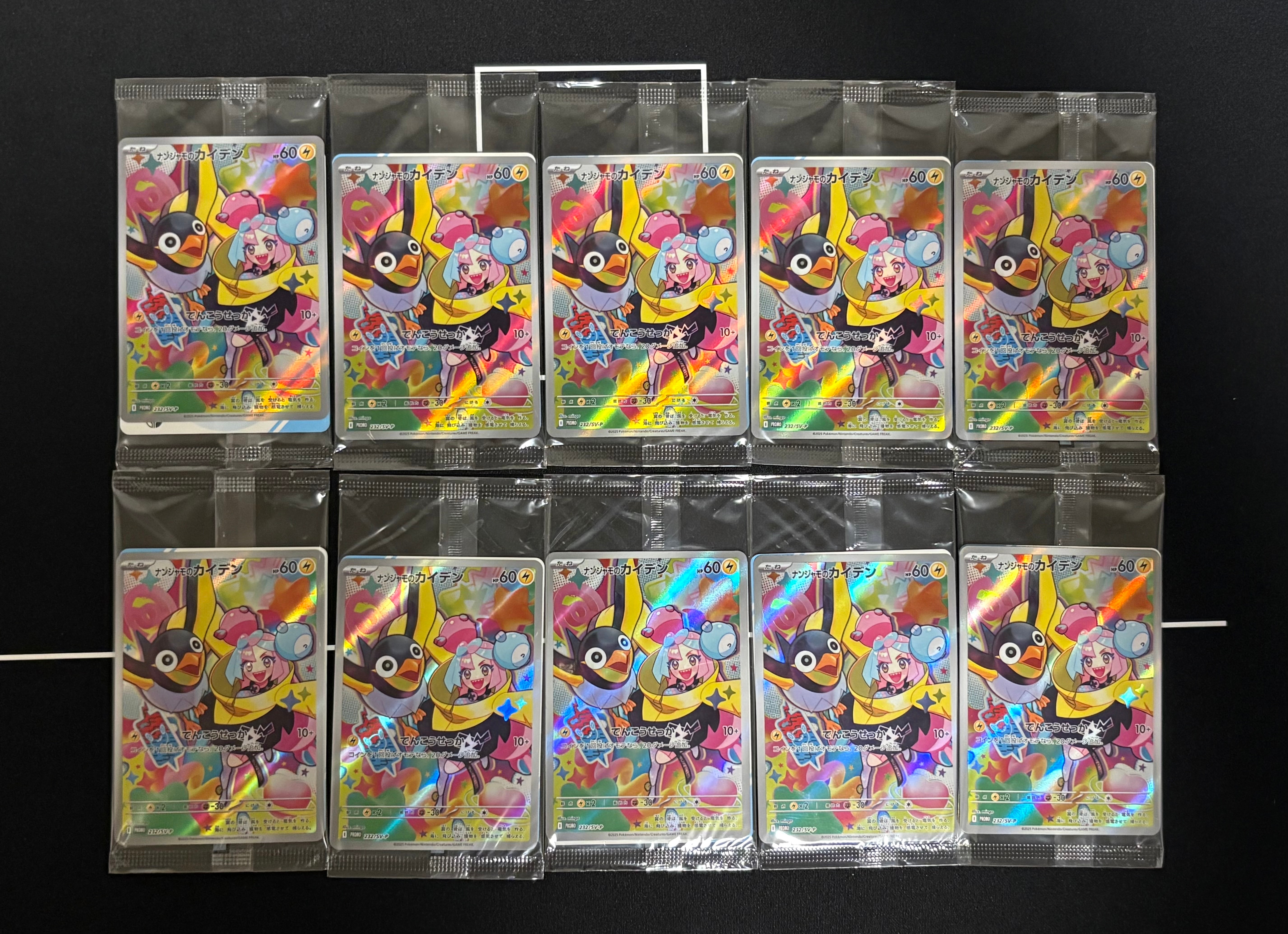 ナンジャモのカイデン P [SV-P 232](プロモーションカード「拡張パック バトルパートナーズ Box購入キャンペーン」)