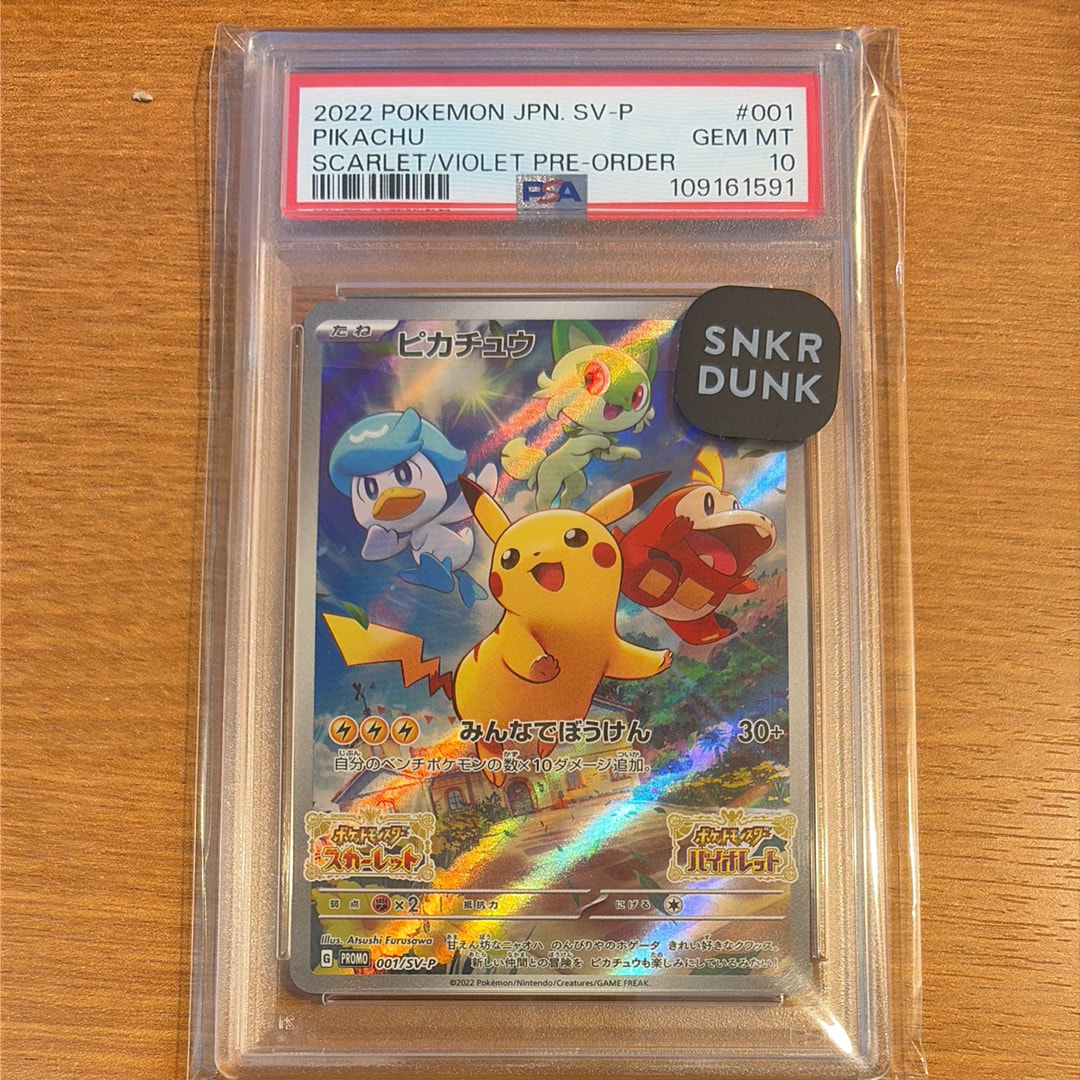ピカチュウ: プロモ [001/SV-P](プロモーションカード「SV-P」)