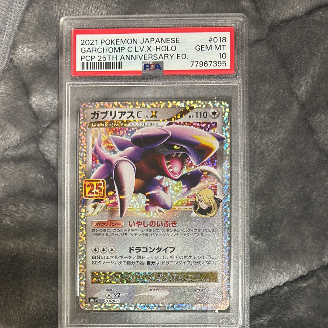 PSA10】ガブリアスC LV.X: プロモ [S8a-P 018](プロモカードパック