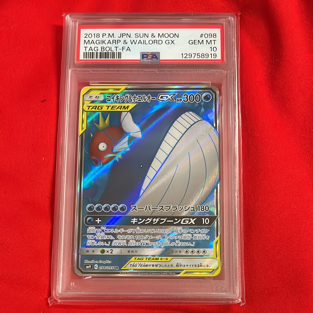 コイキング&ホエルオーGX SR [SM9 098/095](拡張パック「タッグボルト」)