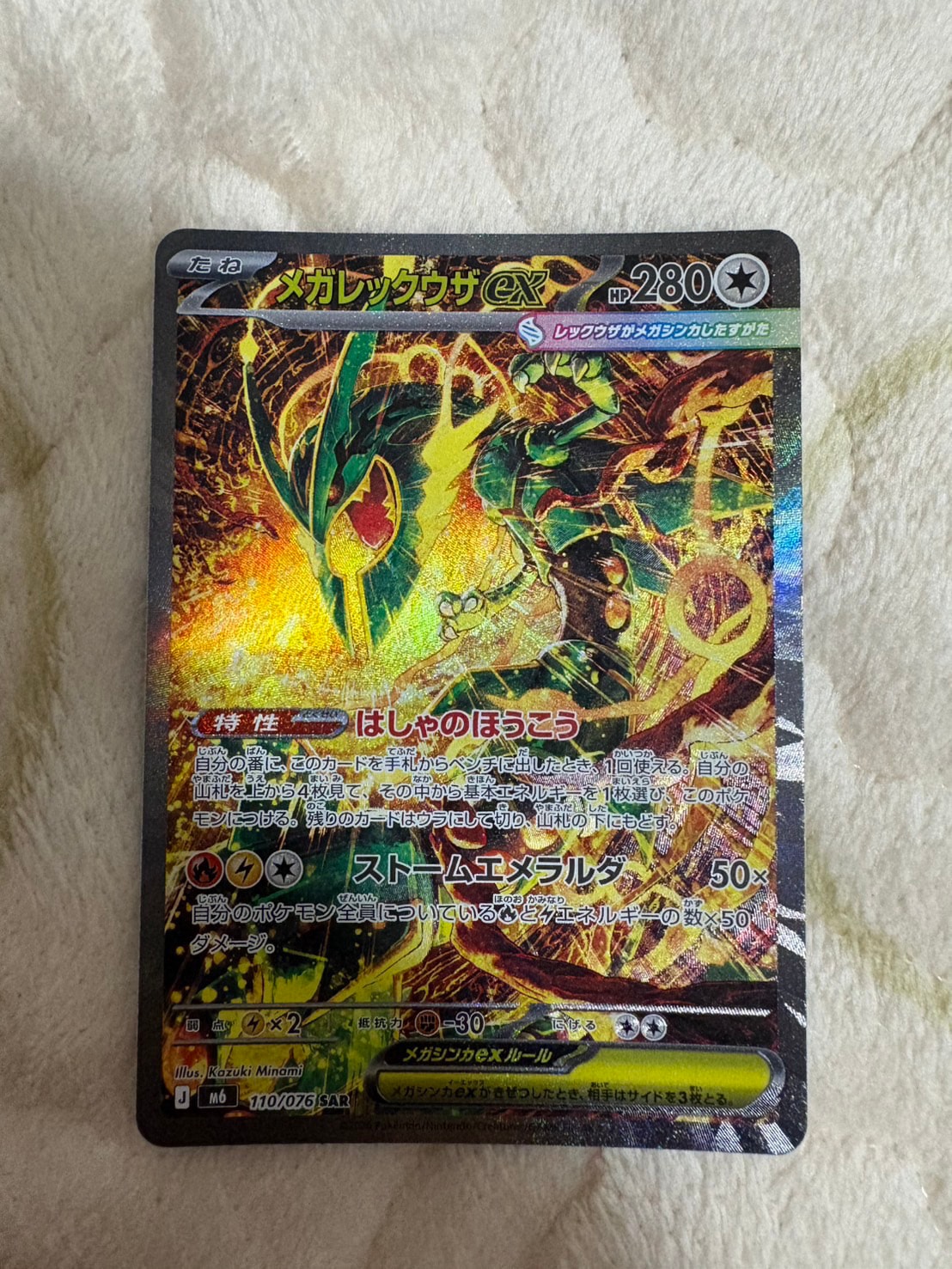 PSA10】メガレックウザex SAR [M6 110/076](拡張パック「ストーム