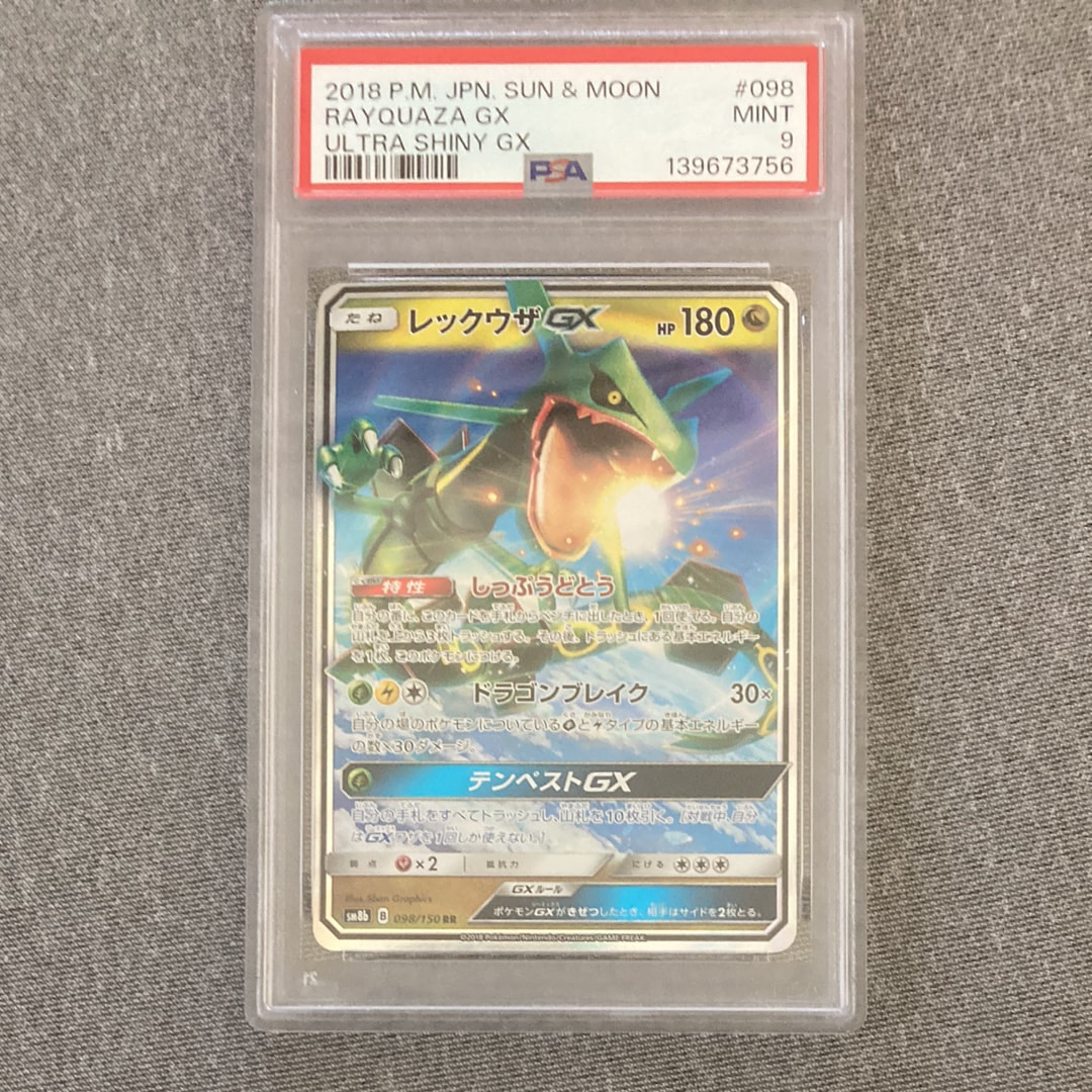 PSA10 レックウザGX RR 098/150 ウルトラシャイニー 687 PSA10】レックウザGX RR[SM8b 098/150](ハイクラスパック「GXウルトラ