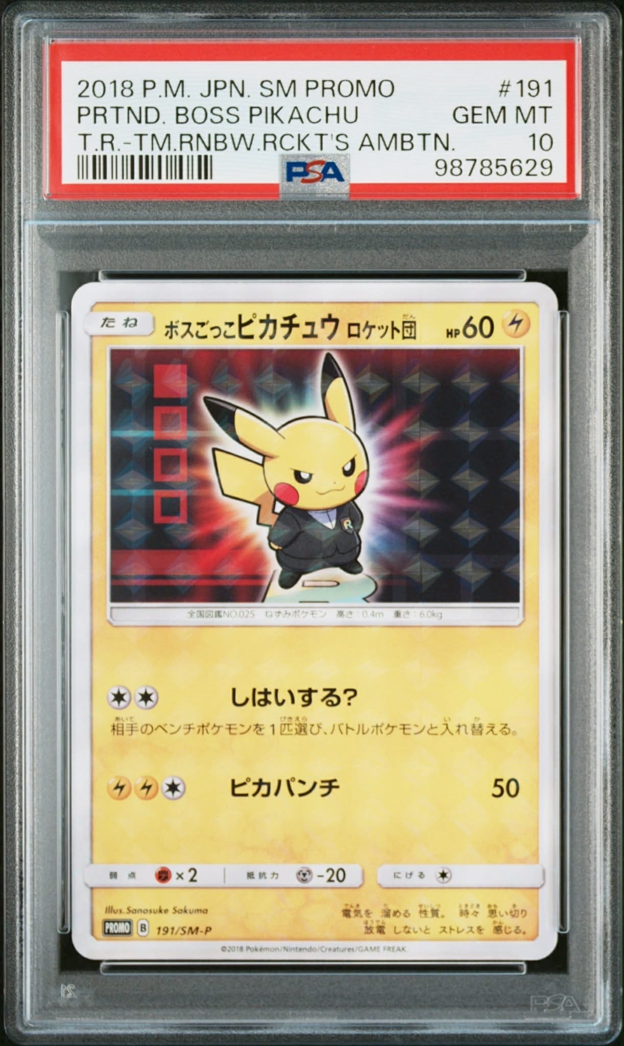 ボスごっこピカチュウ ロケット団: プロモ[SM-P 191](プロモーション