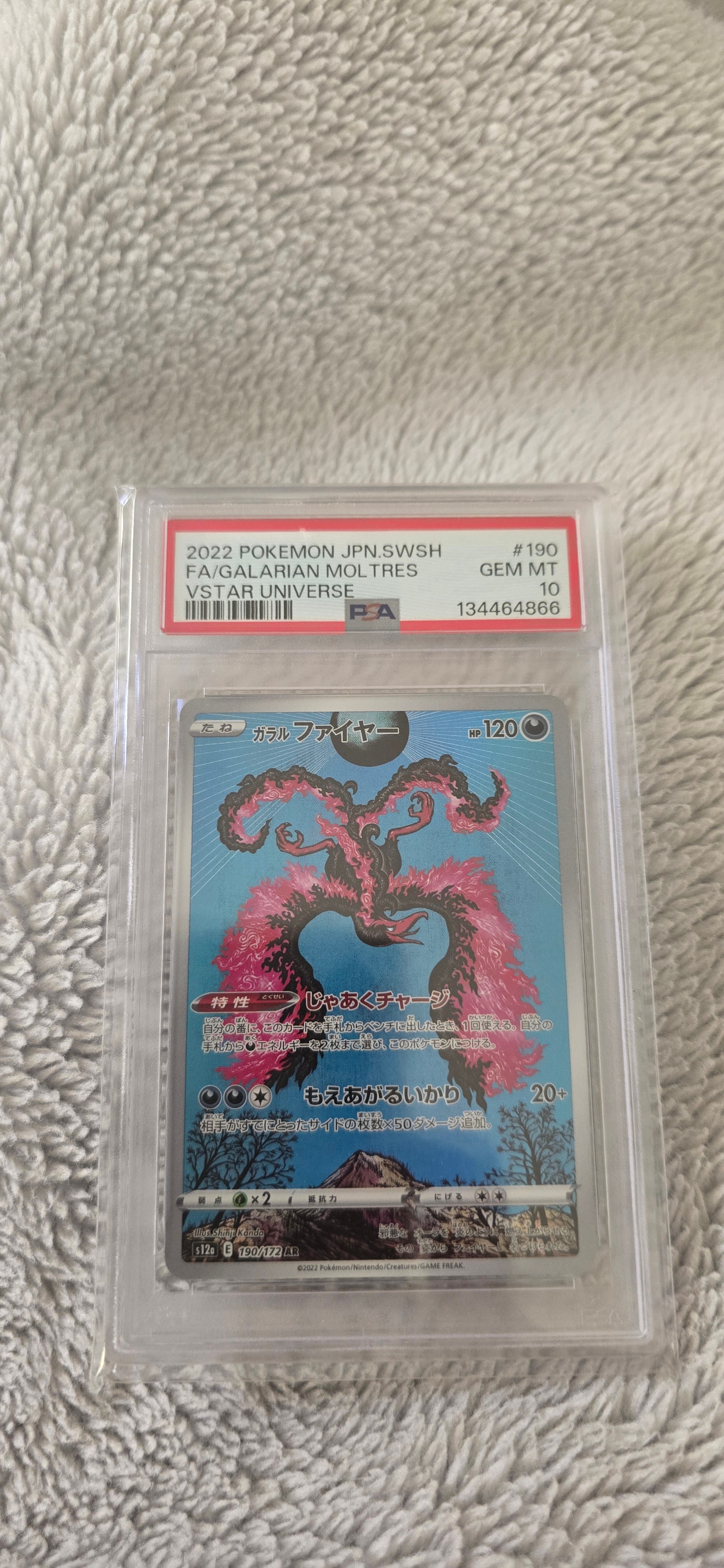 ガラルファイヤー AR[s12a 190/172](ハイクラスパック「VSTARユニバース」)