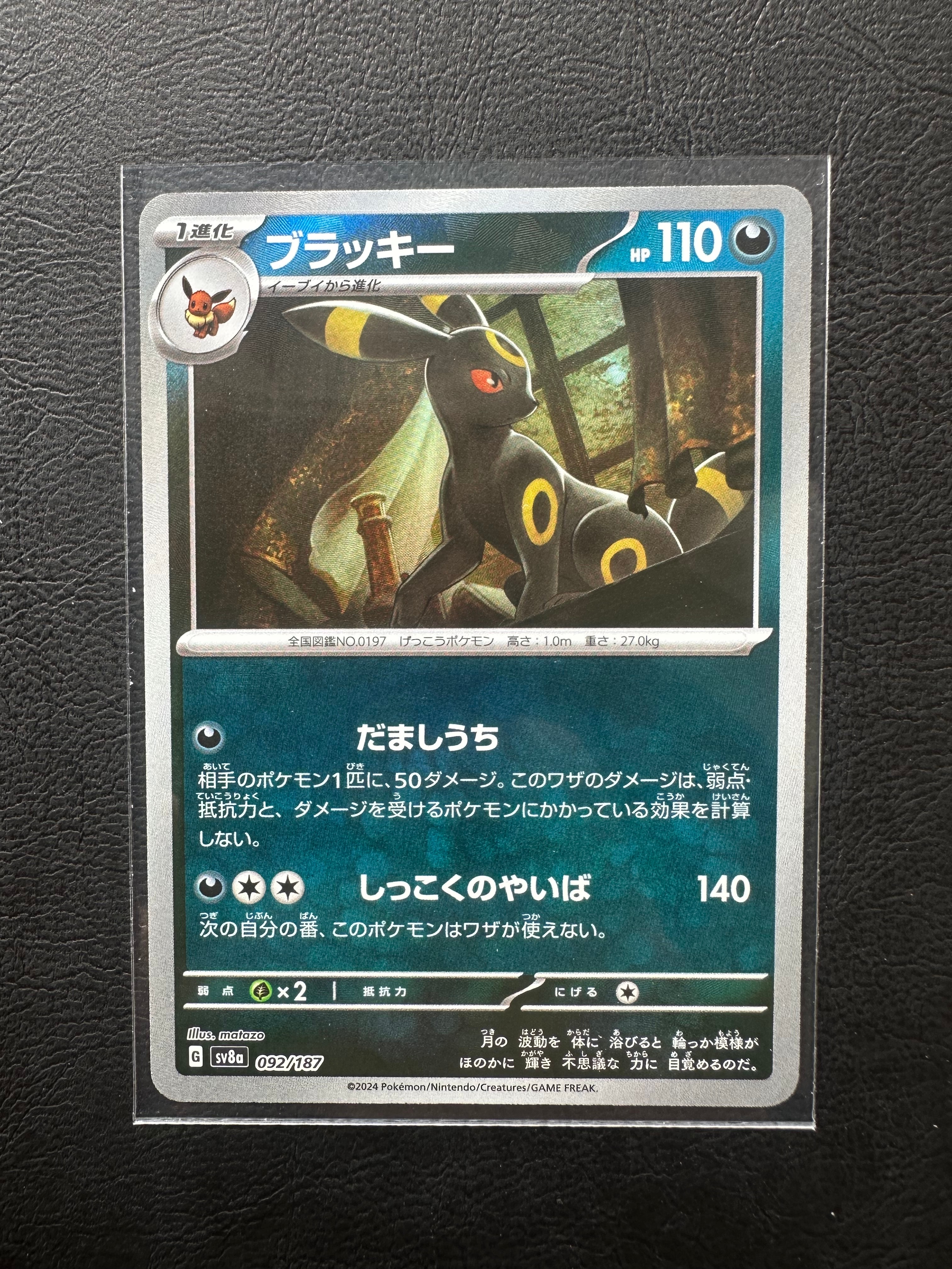 ブラッキー :マスターボールミラー [SV8a 092/187](ハイクラスパック「テラスタルフェスex」)