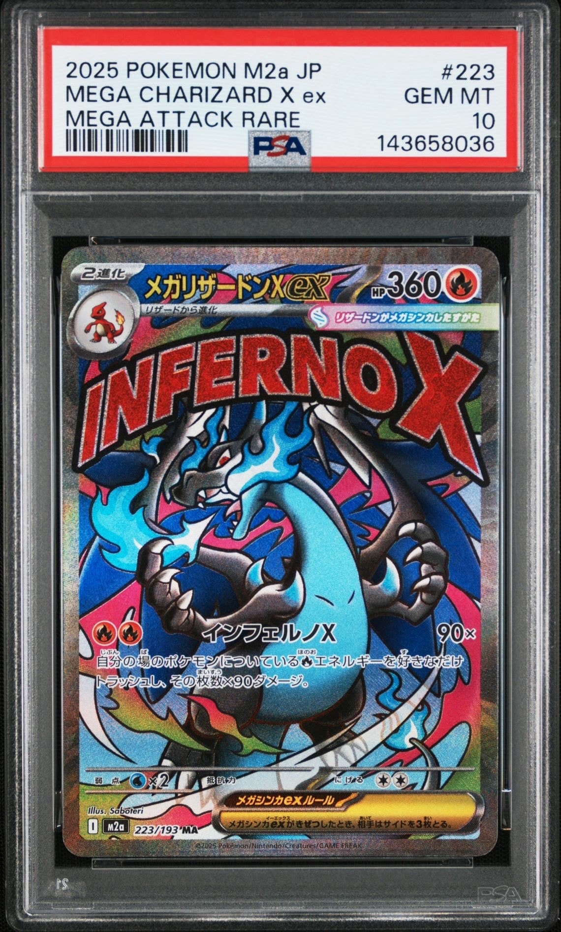 メガリザードンXex MA [M2a 223/193](ハイクラスパック「MEGAドリームex」)