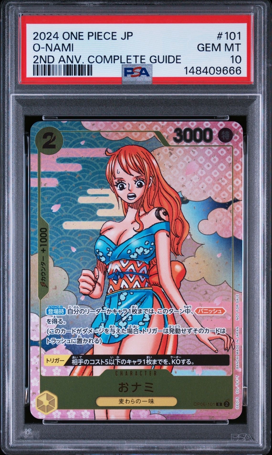 おナミ R [OP06-101](プロモーションカード「ONE PIECE CARD GAME 2nd ANNIVERSARY COMPLETE GUIDE」)