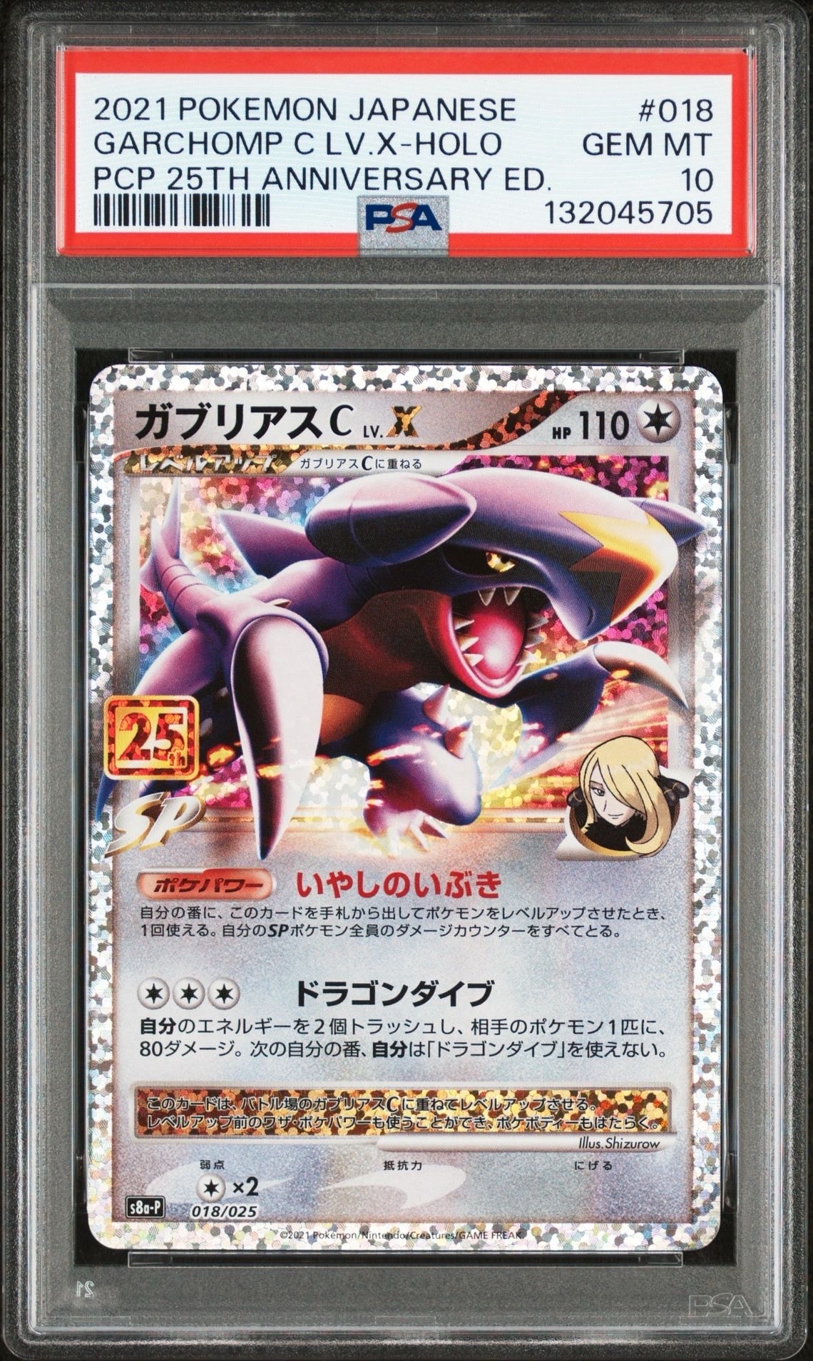 ガブリアスC LV.X: プロモ [S8a-P 018](プロモカードパック 25th ANNIVERSARY edition)