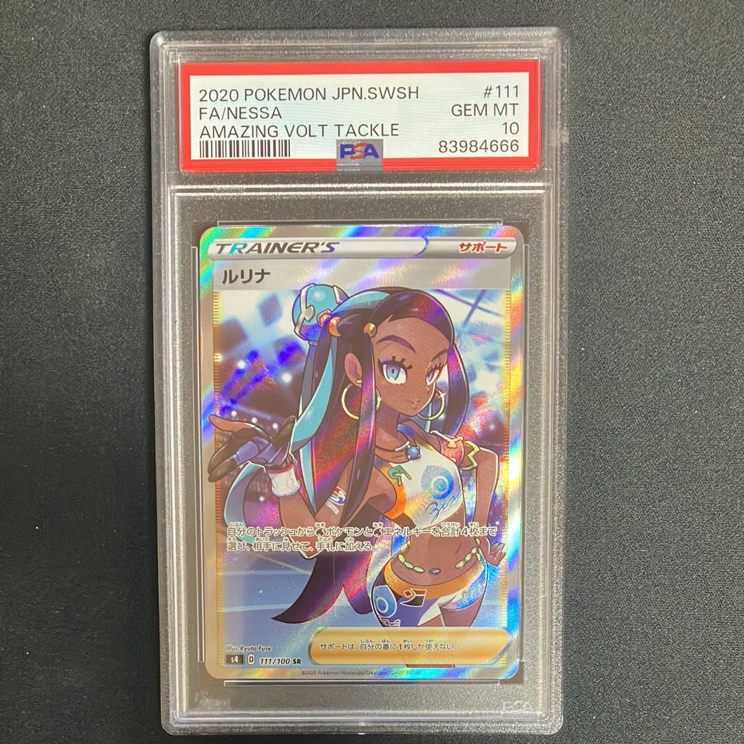 ルリナ SR[S4 111/100](拡張パック「仰天のボルテッカー」)