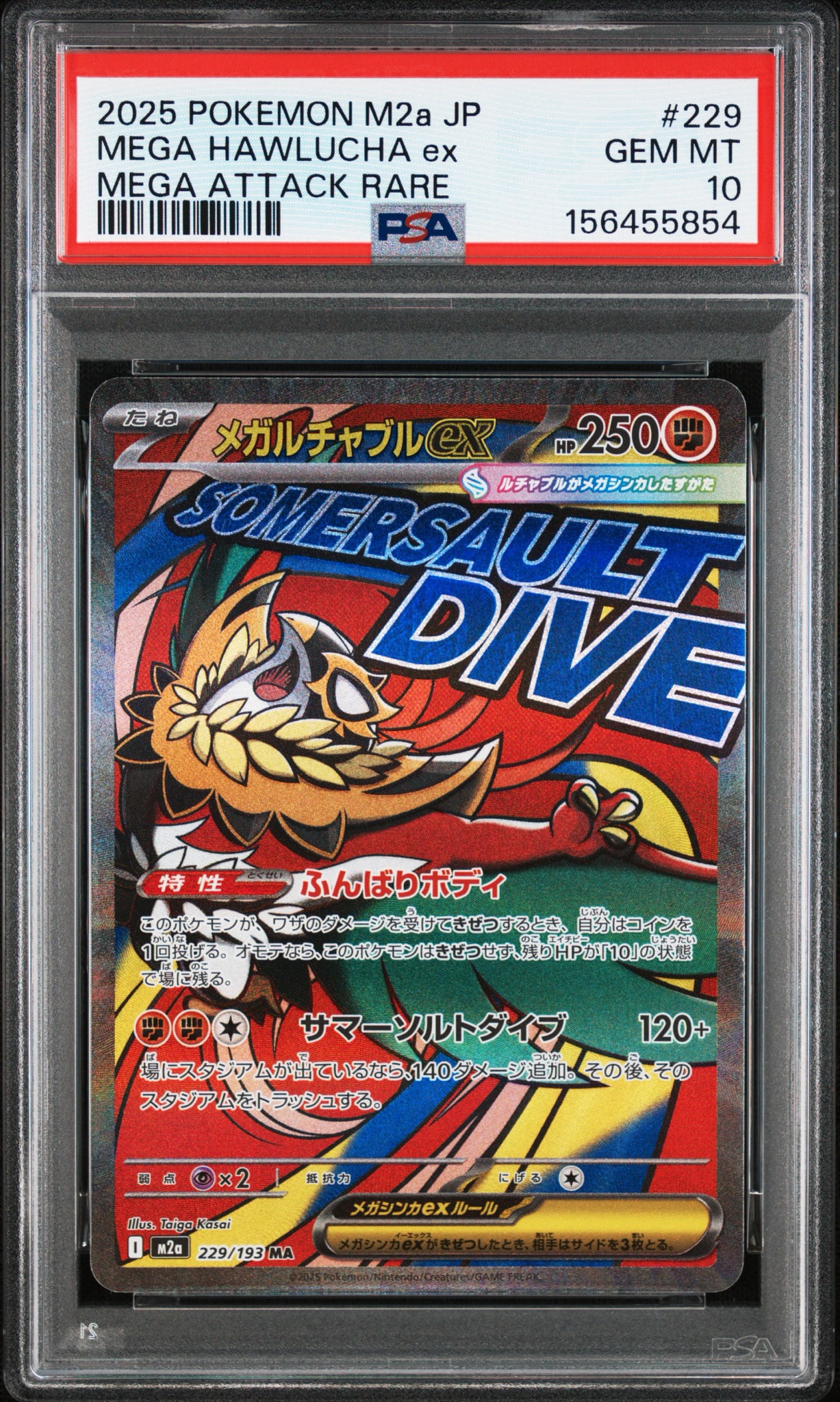 メガルチャブルex MA [M2a 229/193](ハイクラスパック「MEGAドリームex」)