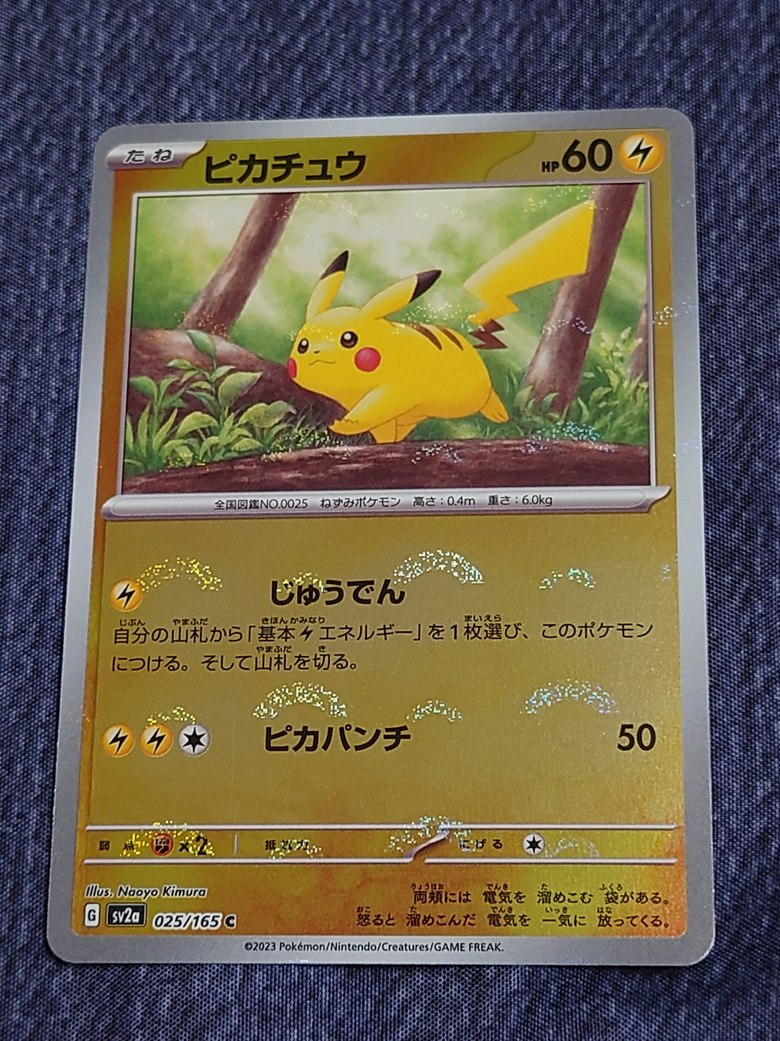 ピカチュウ C: モンスターボールミラー[SV2a 025/165](強化拡張パック「ポケモンカード151」)