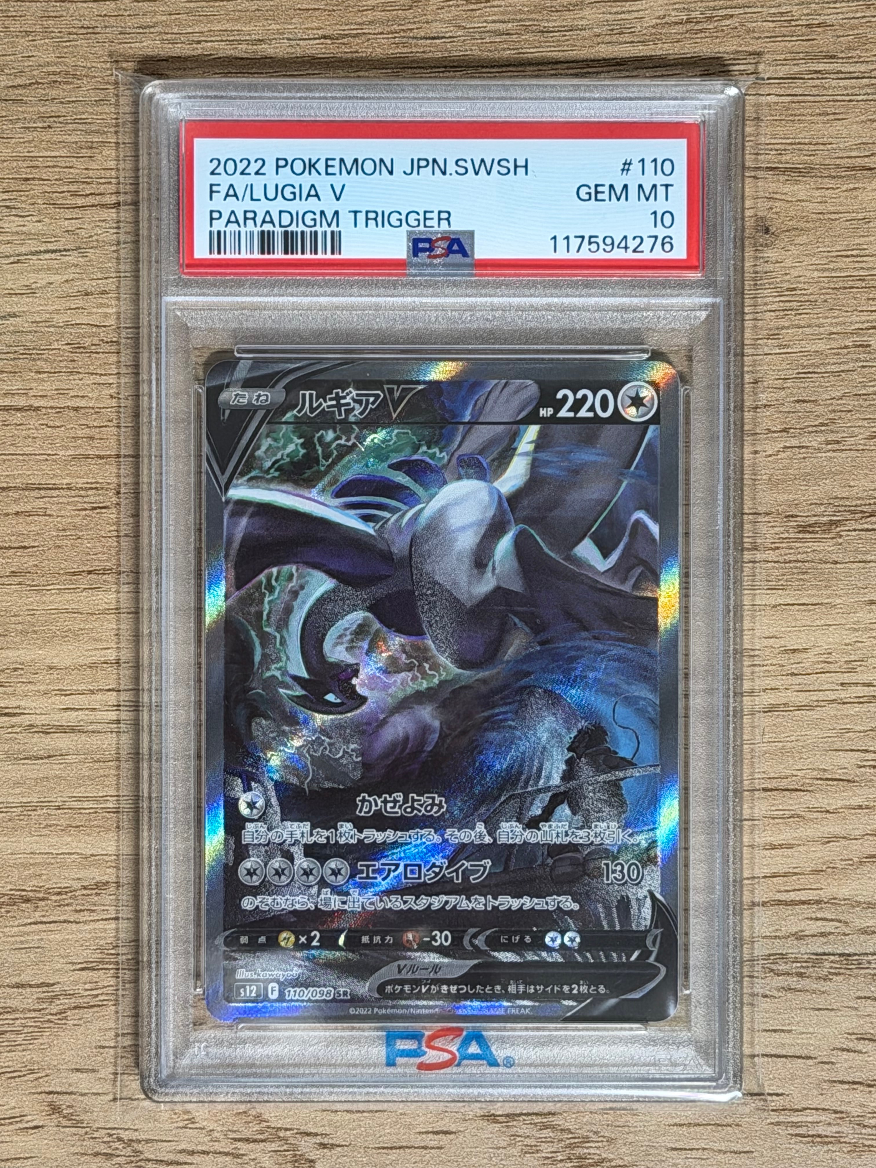 ルギアV SR:SA[s12 110/098](拡張パック「パラダイムトリガー」)の新品