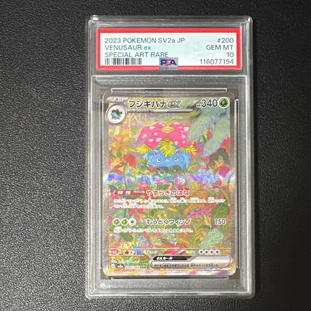 フシギバナex SAR[SV2a 200/165](強化拡張パック「ポケモンカード151」)