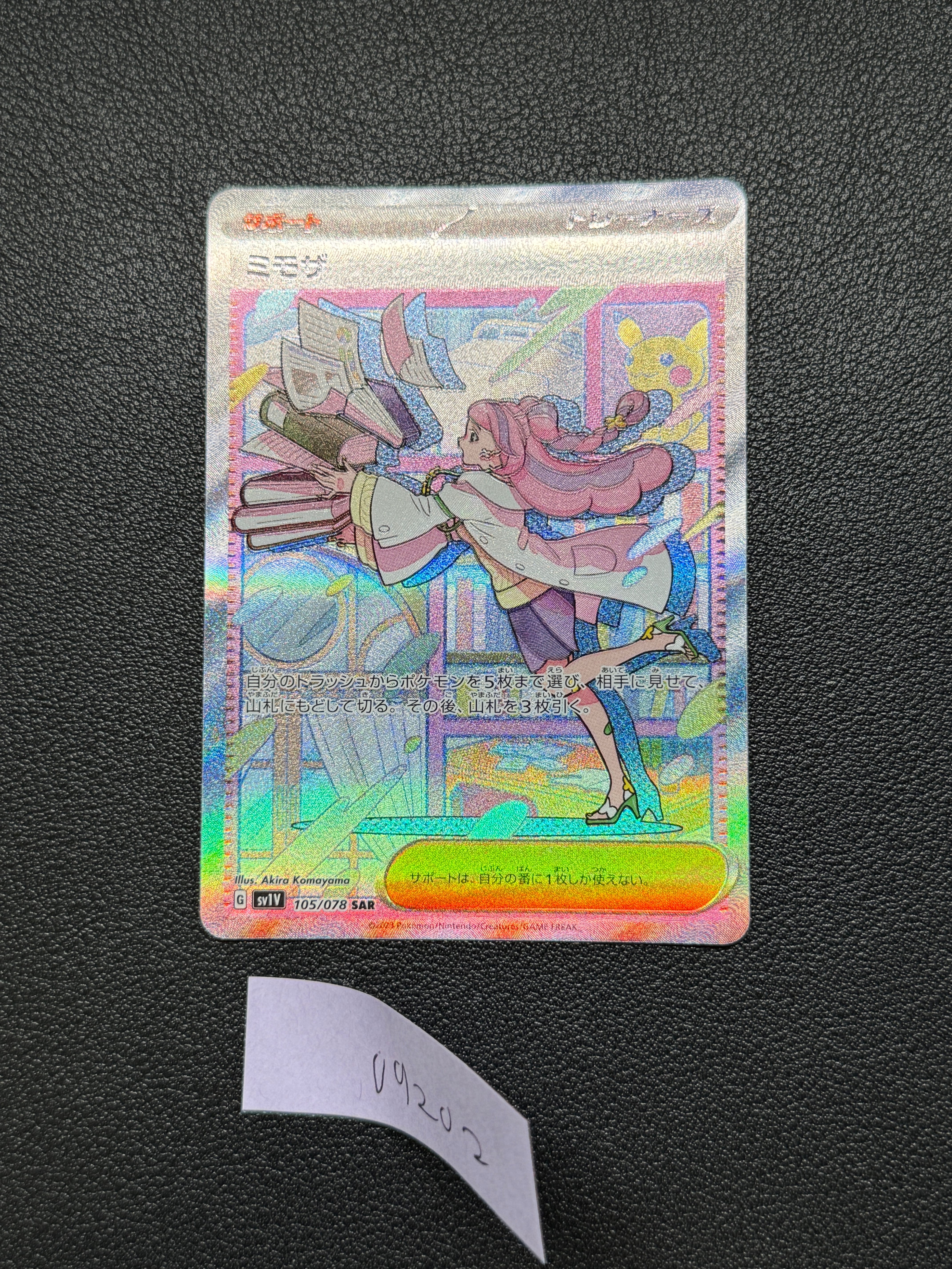 ミモザ SAR[SV1V 105/078](スカーレット&バイオレット 拡張パック「バイオレットex」)