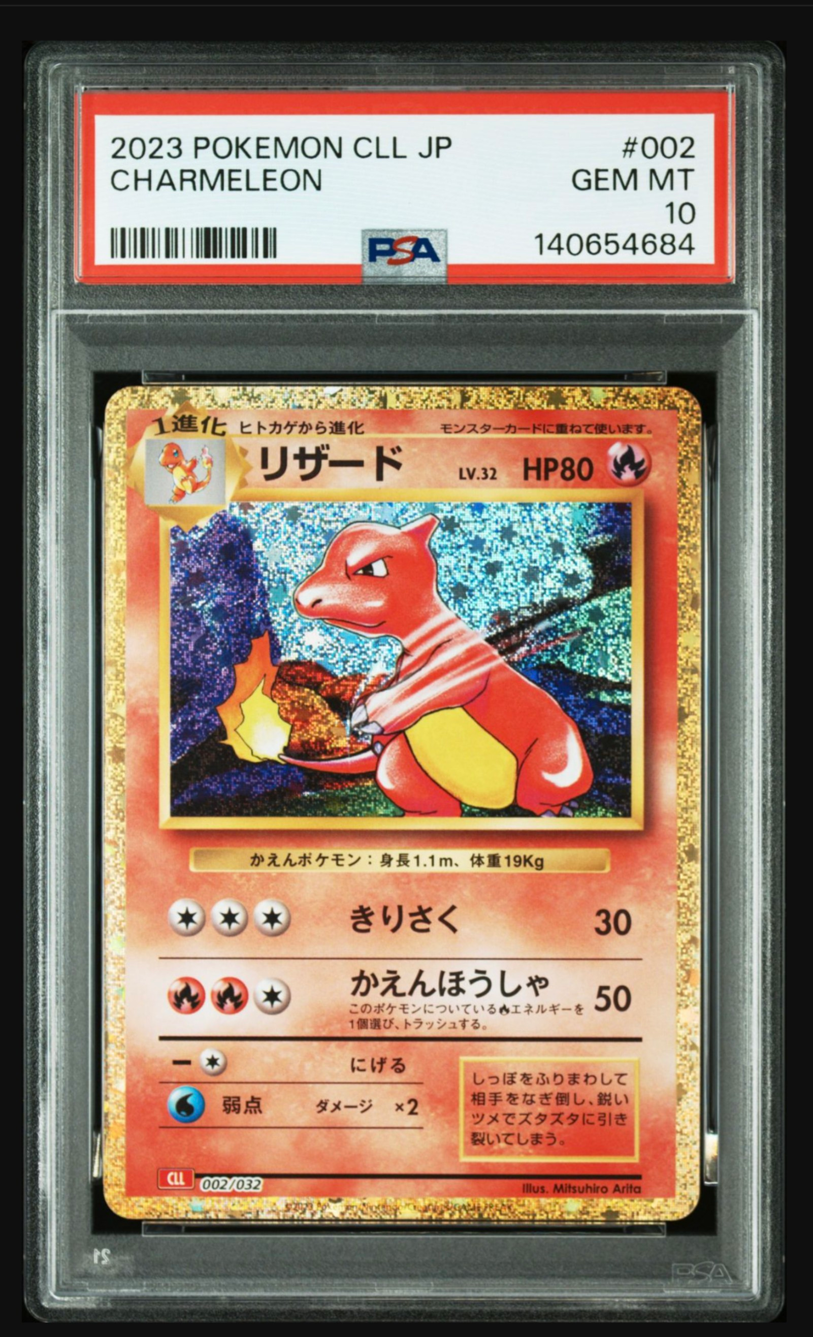 リザード [CLL 002/032](ポケモンカードゲーム Classic)