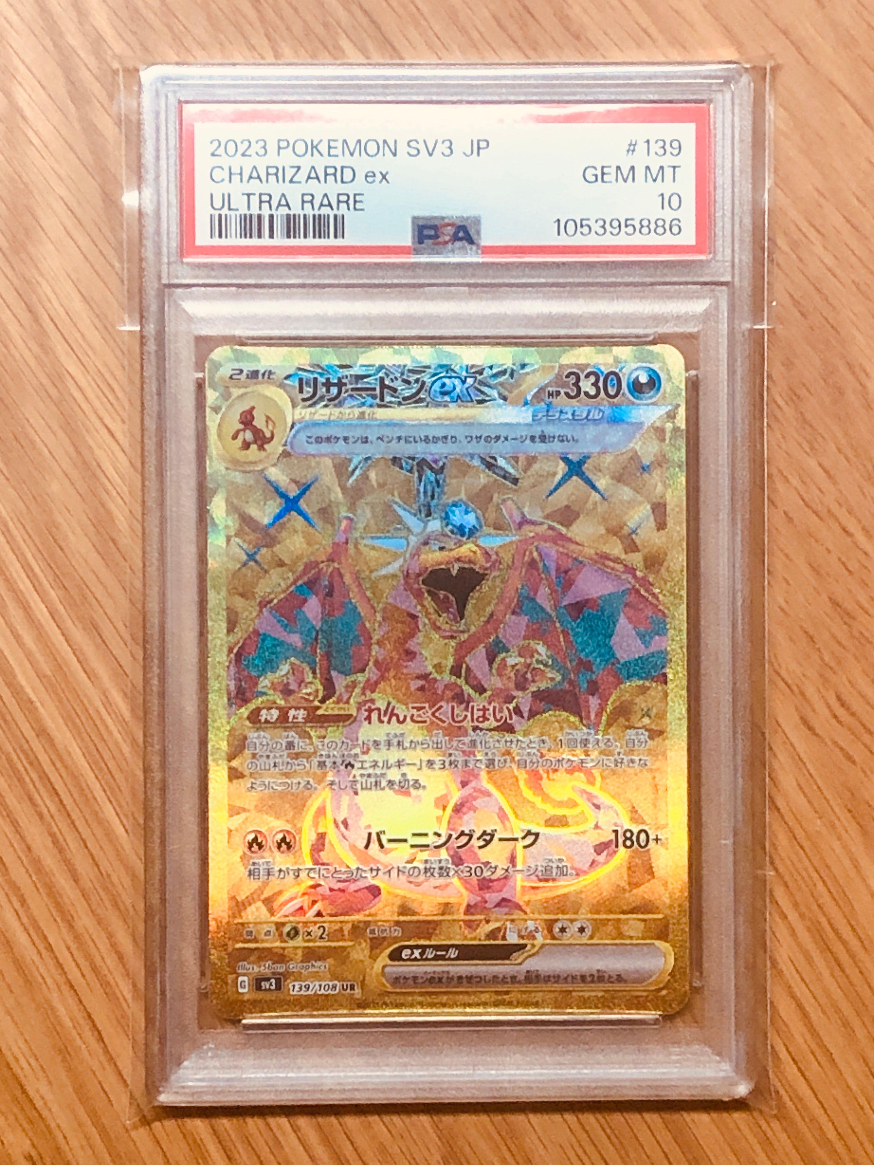 PSA10】リザードンex UR[SV3 139/108](拡張パック「黒炎の支配者