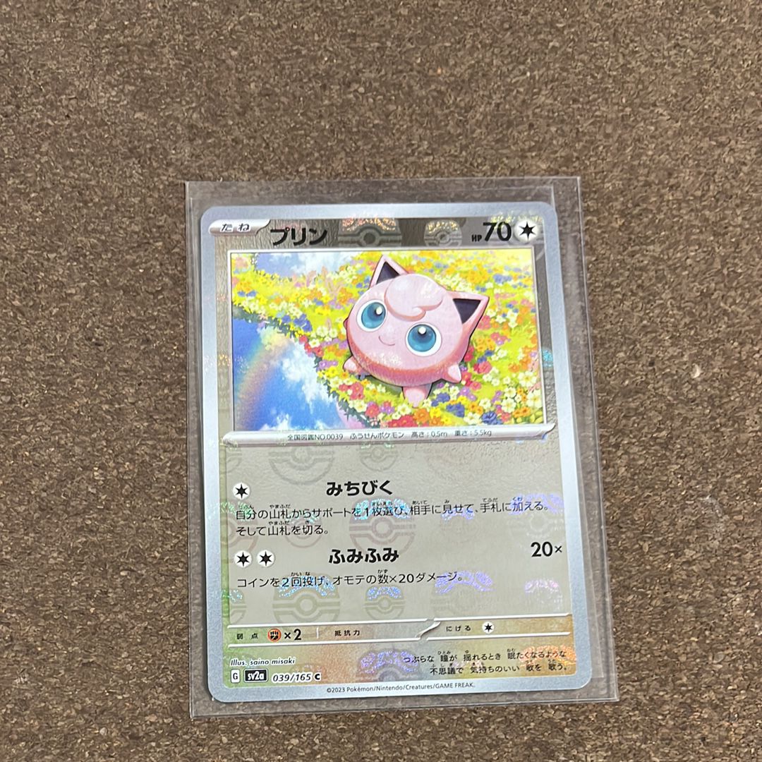 プリン C: マスターボールミラー[SV2a 039/165](強化拡張パック「ポケモンカード151」)