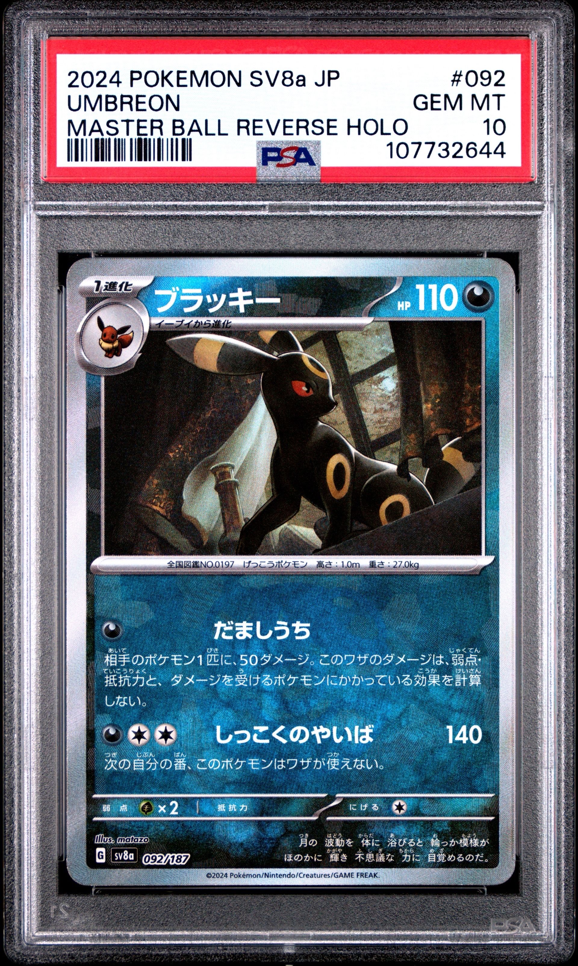 ブラッキー :マスターボールミラー [SV8a 092/187](ハイクラスパック「テラスタルフェスex」)
