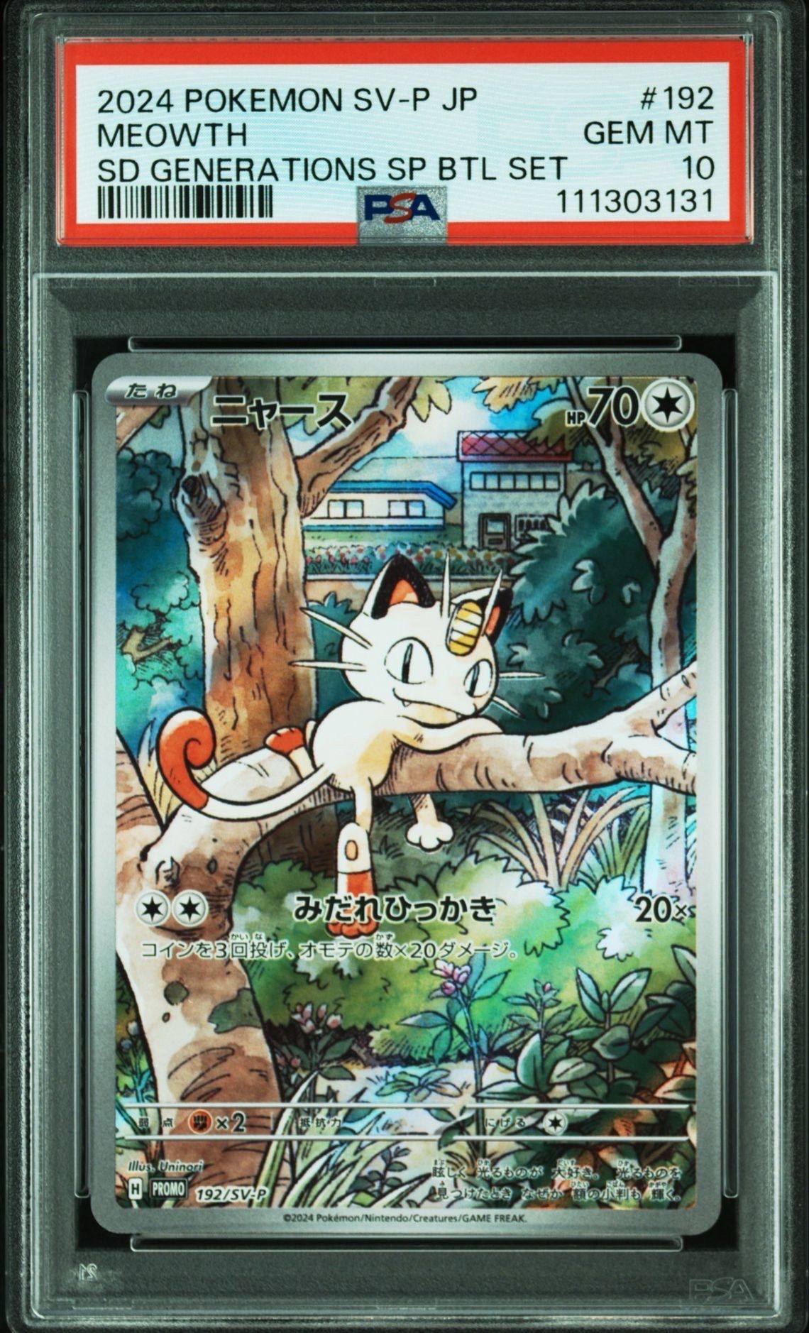 ニャース P [SV-P 192](スタートデッキ Generations「スペシャルバトルセット」)