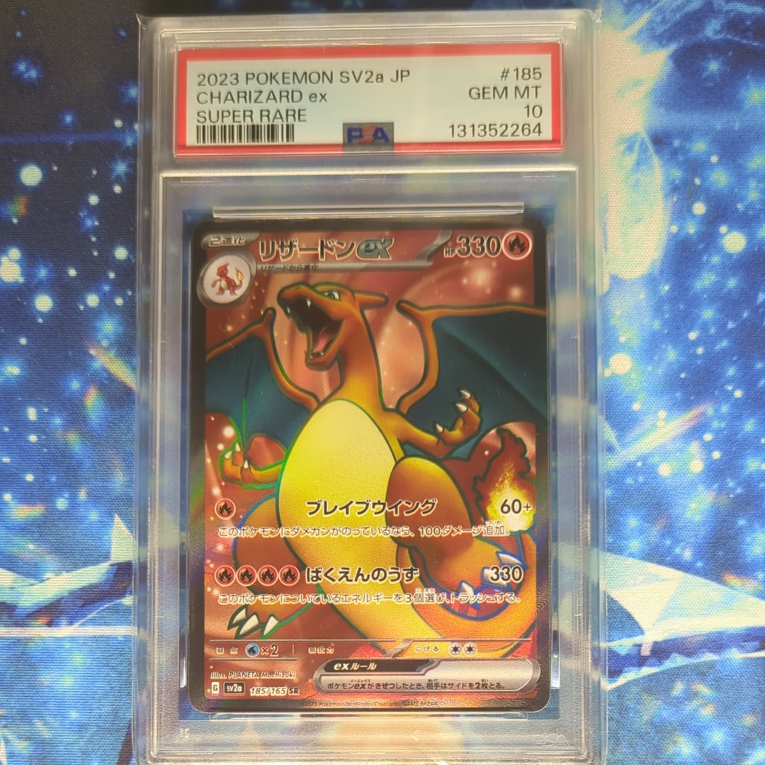 リザードンex SR[SV2a 185/165](強化拡張パック「ポケモンカード151」)